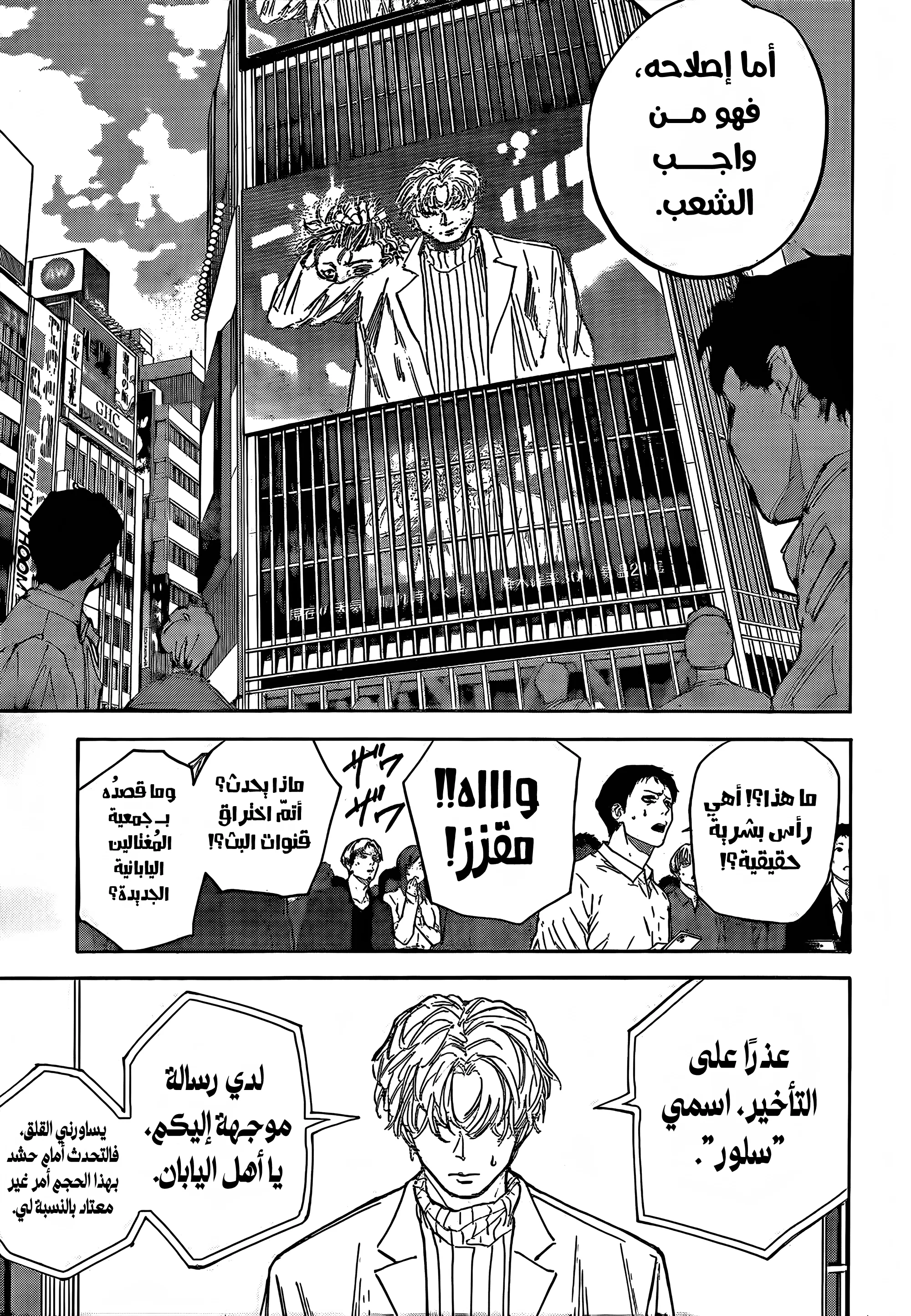 Read Sakamoto Days AR Manga Online