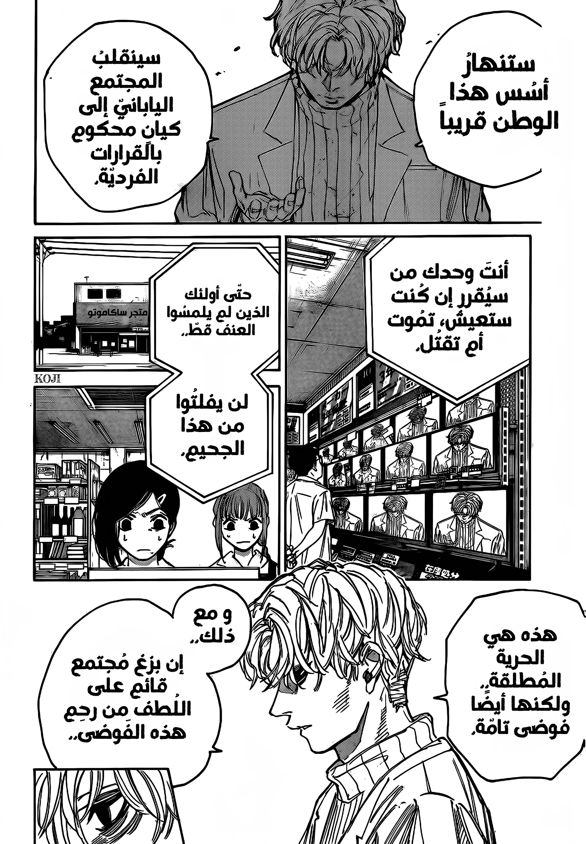 Read Sakamoto Days AR Manga Online