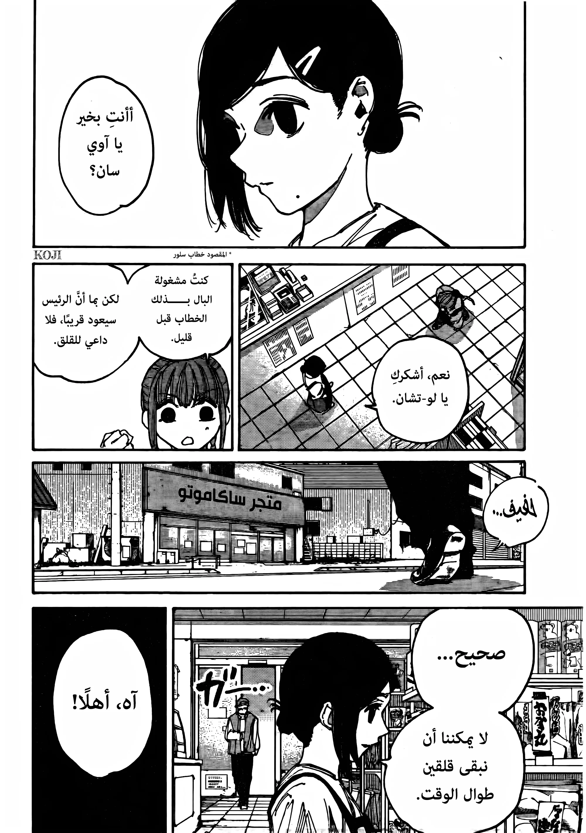 Read Sakamoto Days AR Manga Online