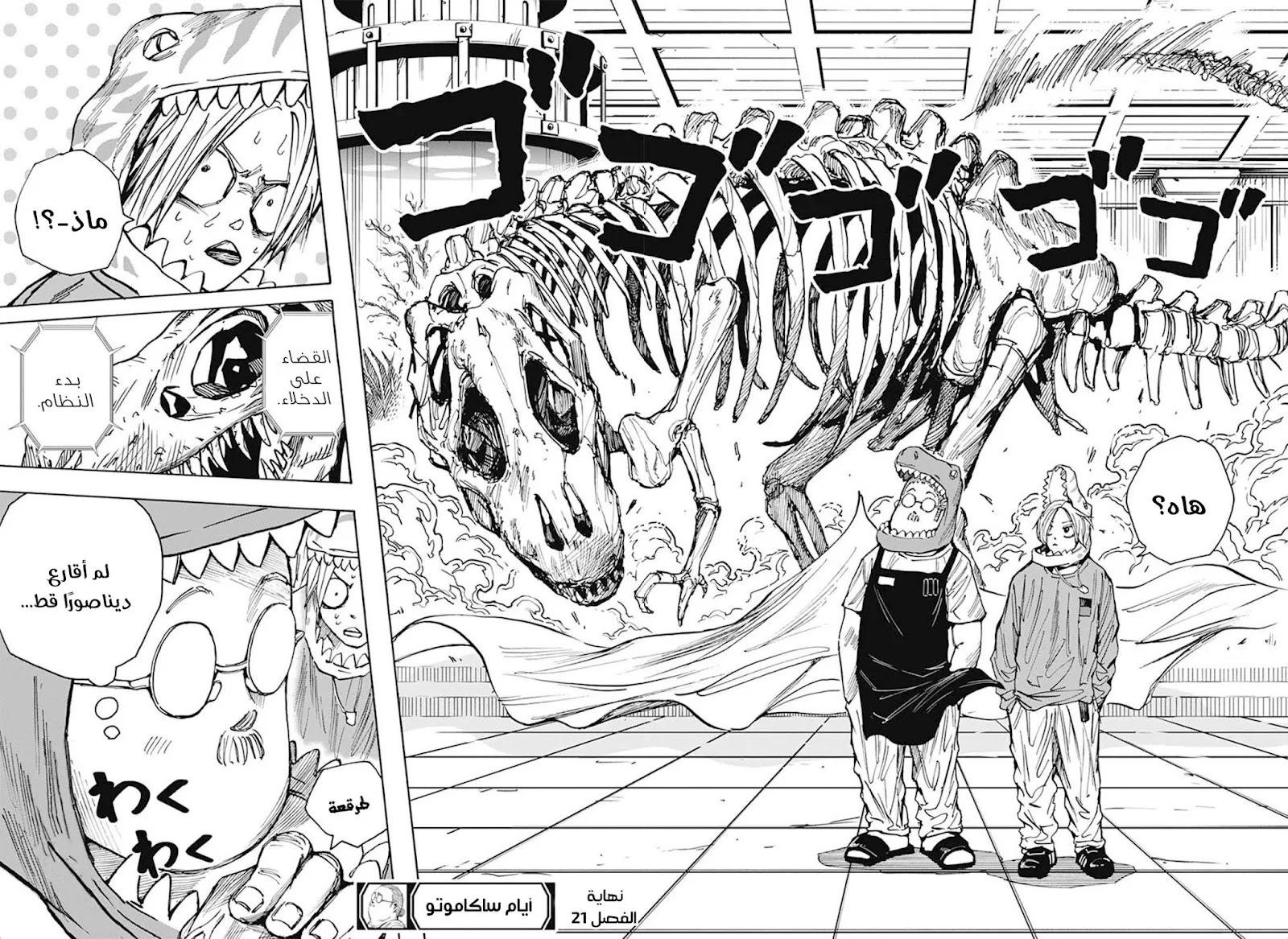 Read Sakamoto Days AR Manga Online