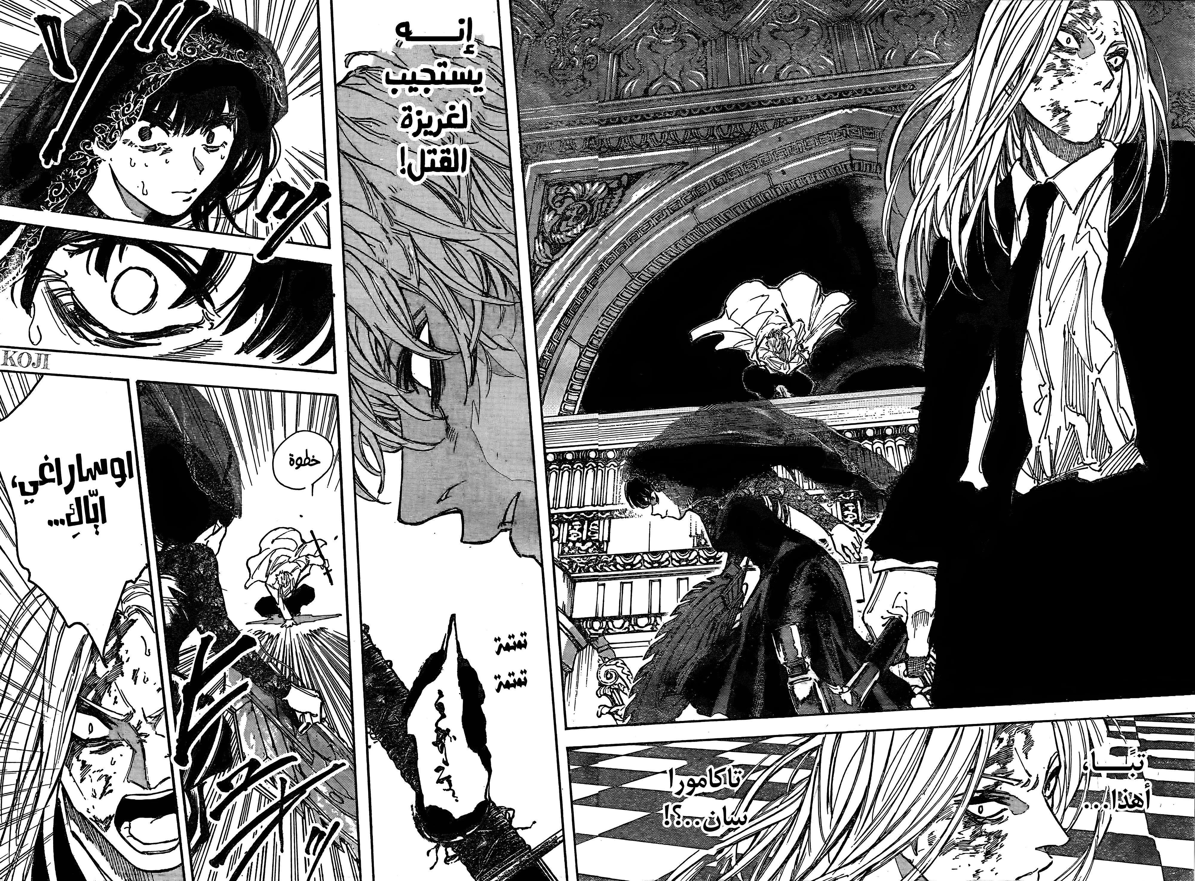 Read Sakamoto Days AR Manga Online
