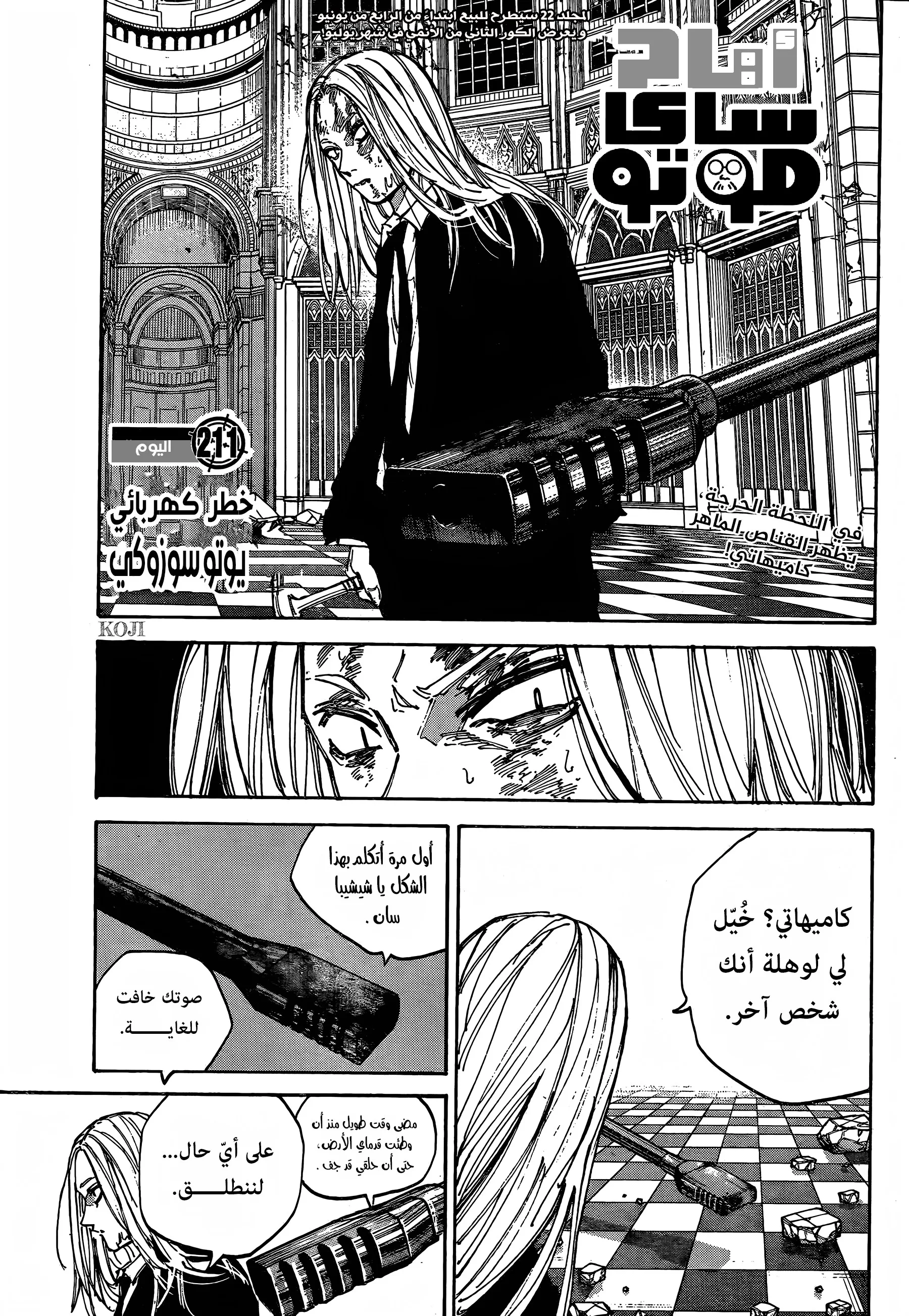 Read Sakamoto Days AR Manga Online