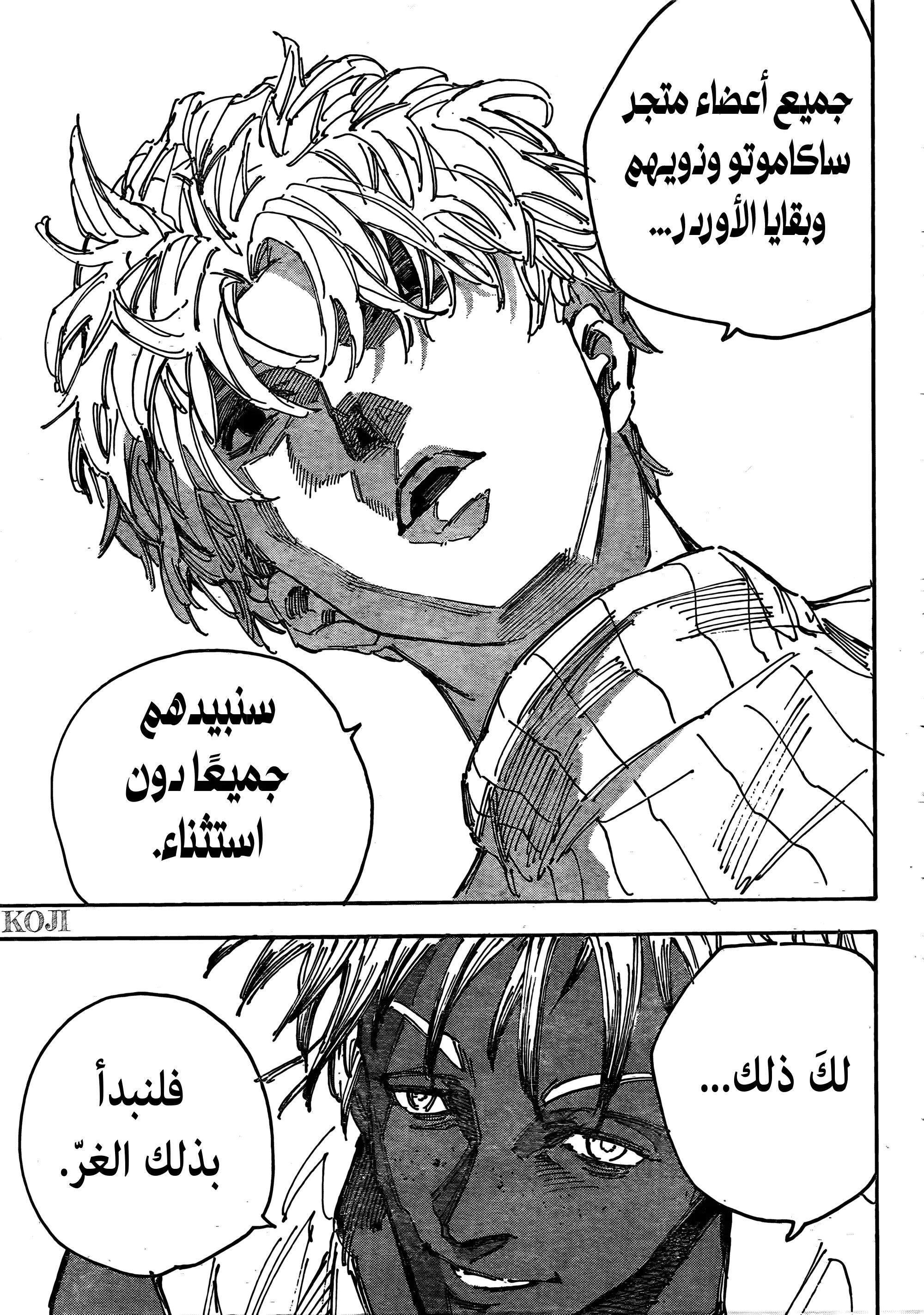 Read Sakamoto Days AR Manga Online
