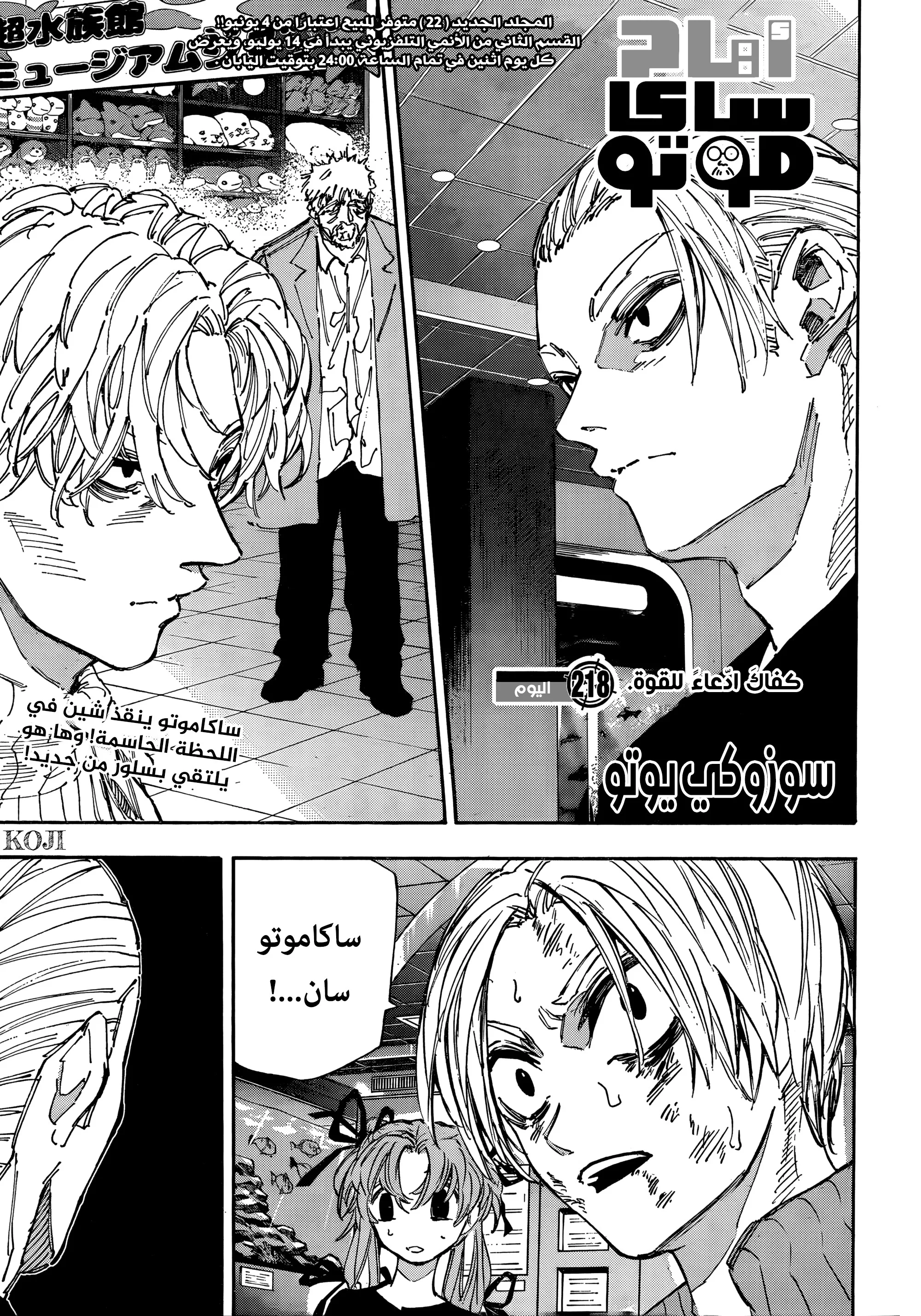 Read Sakamoto Days AR Manga Online