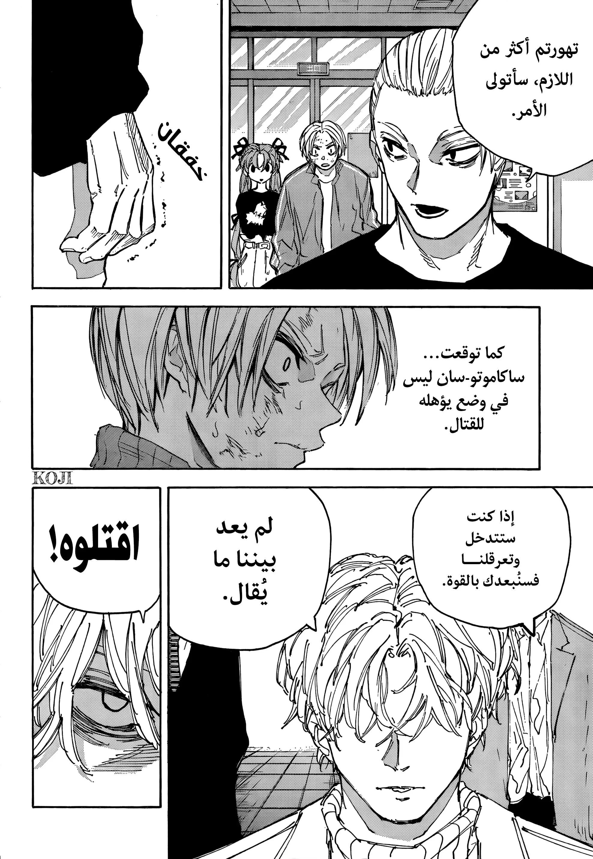 Read Sakamoto Days AR Manga Online