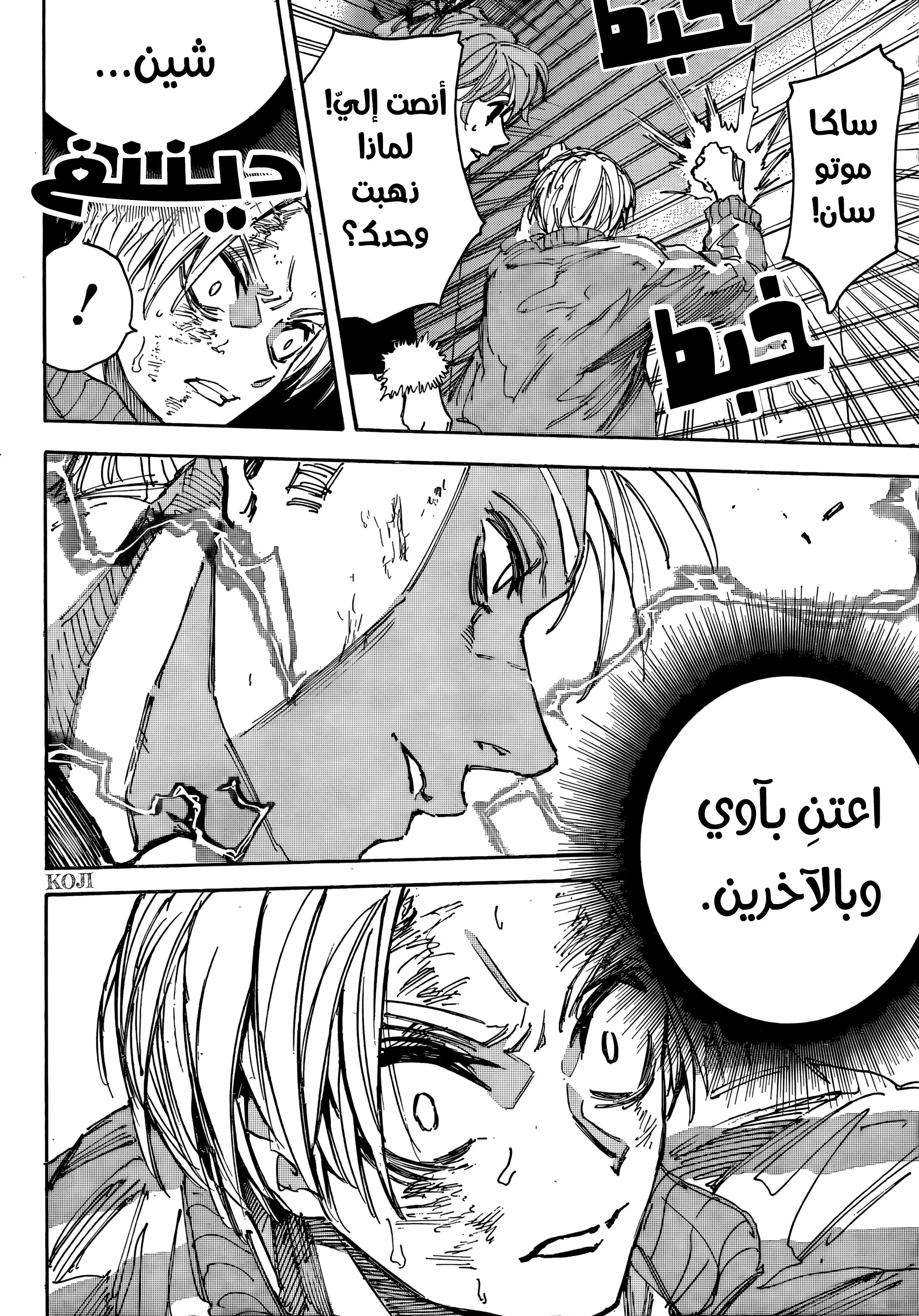 Read Sakamoto Days AR Manga Online