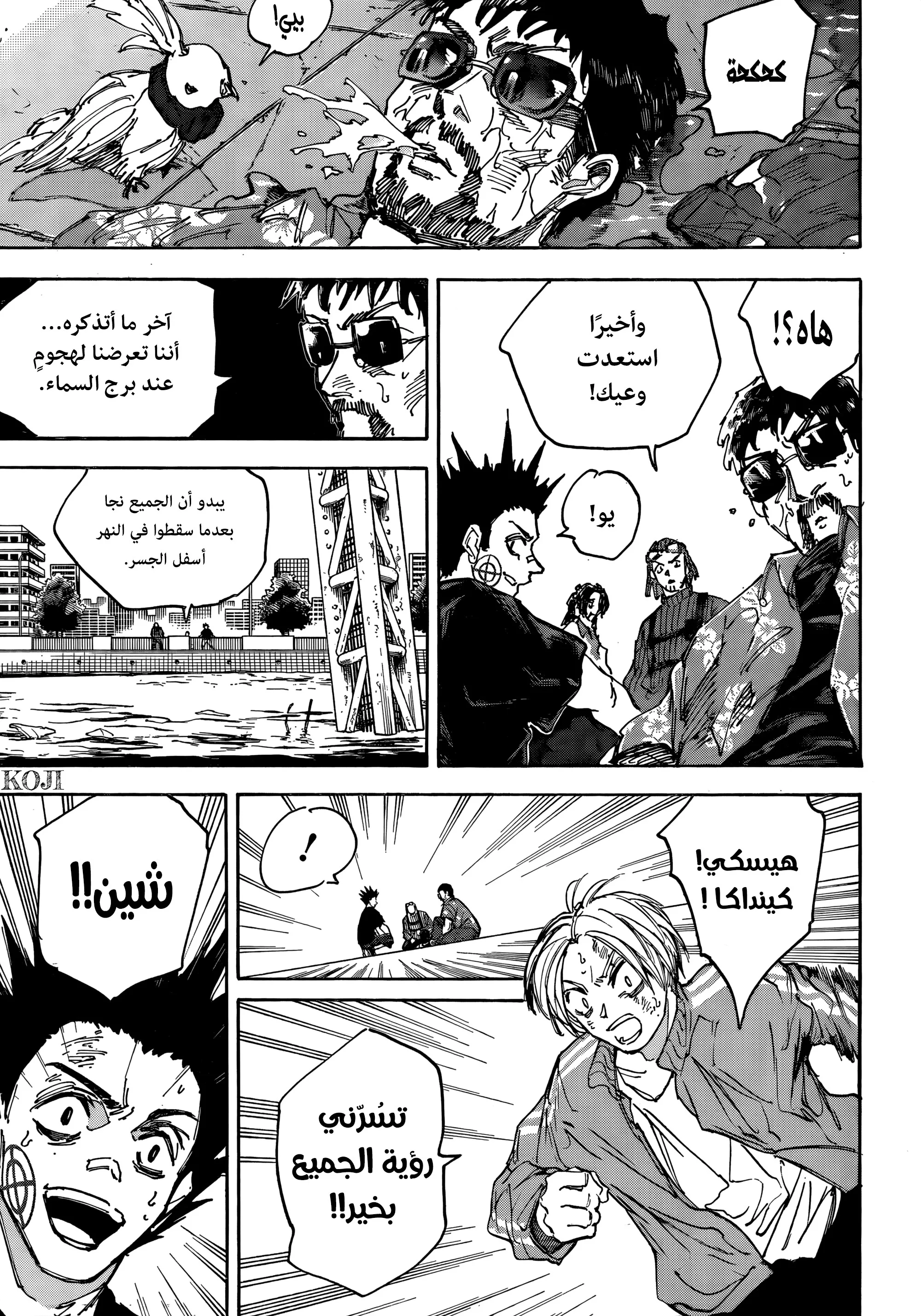 Read Sakamoto Days AR Manga Online