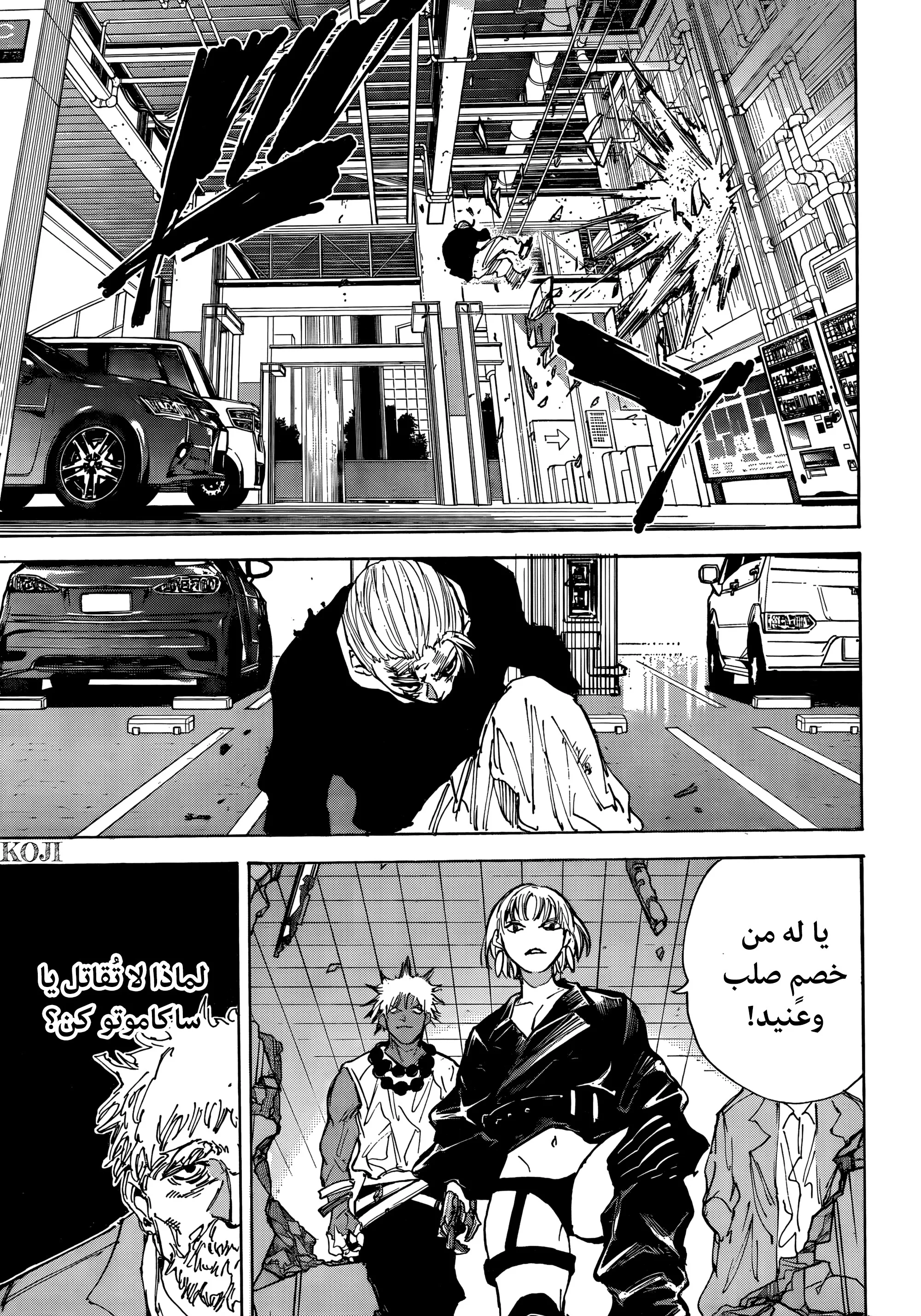 Read Sakamoto Days AR Manga Online