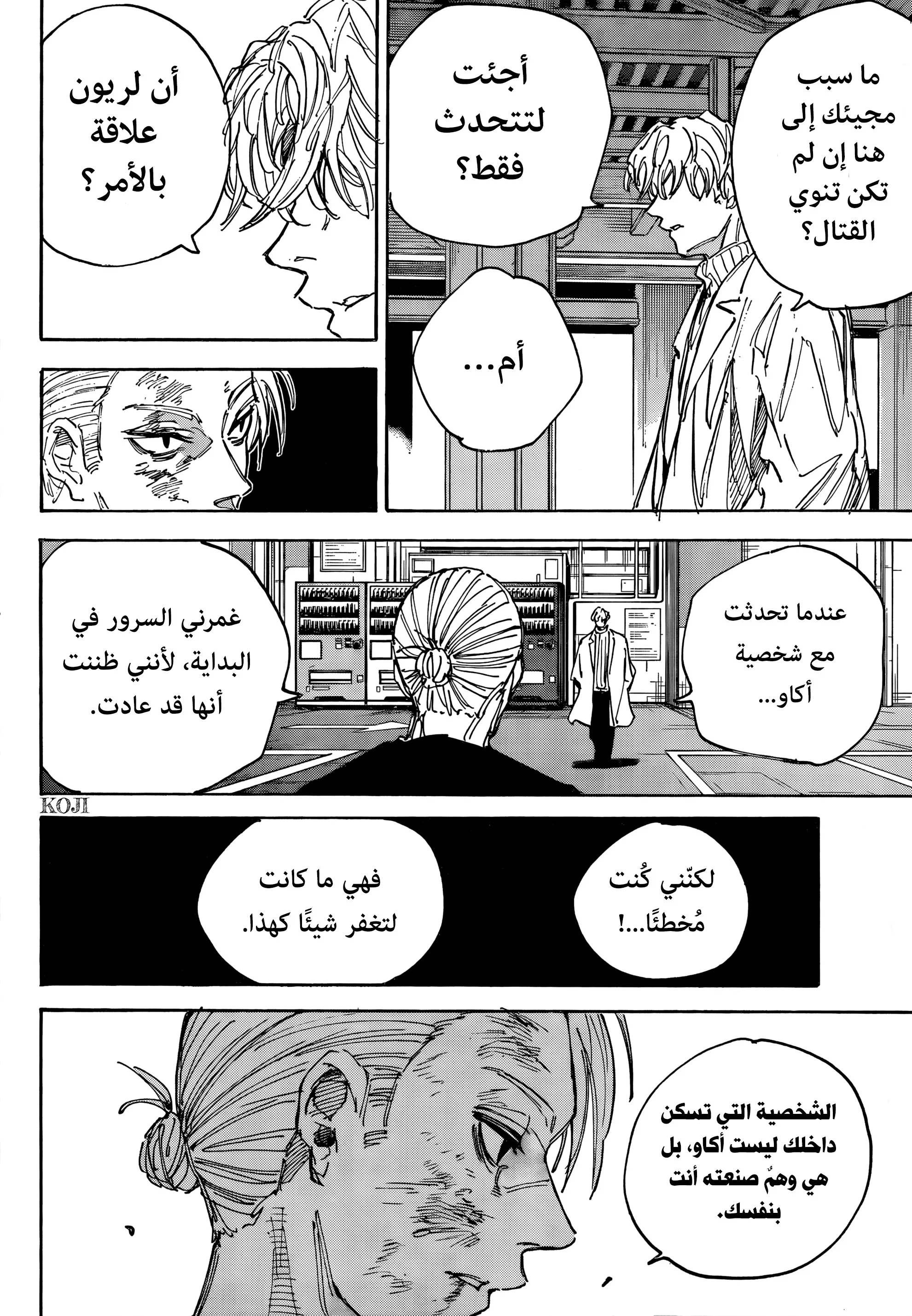 Read Sakamoto Days AR Manga Online