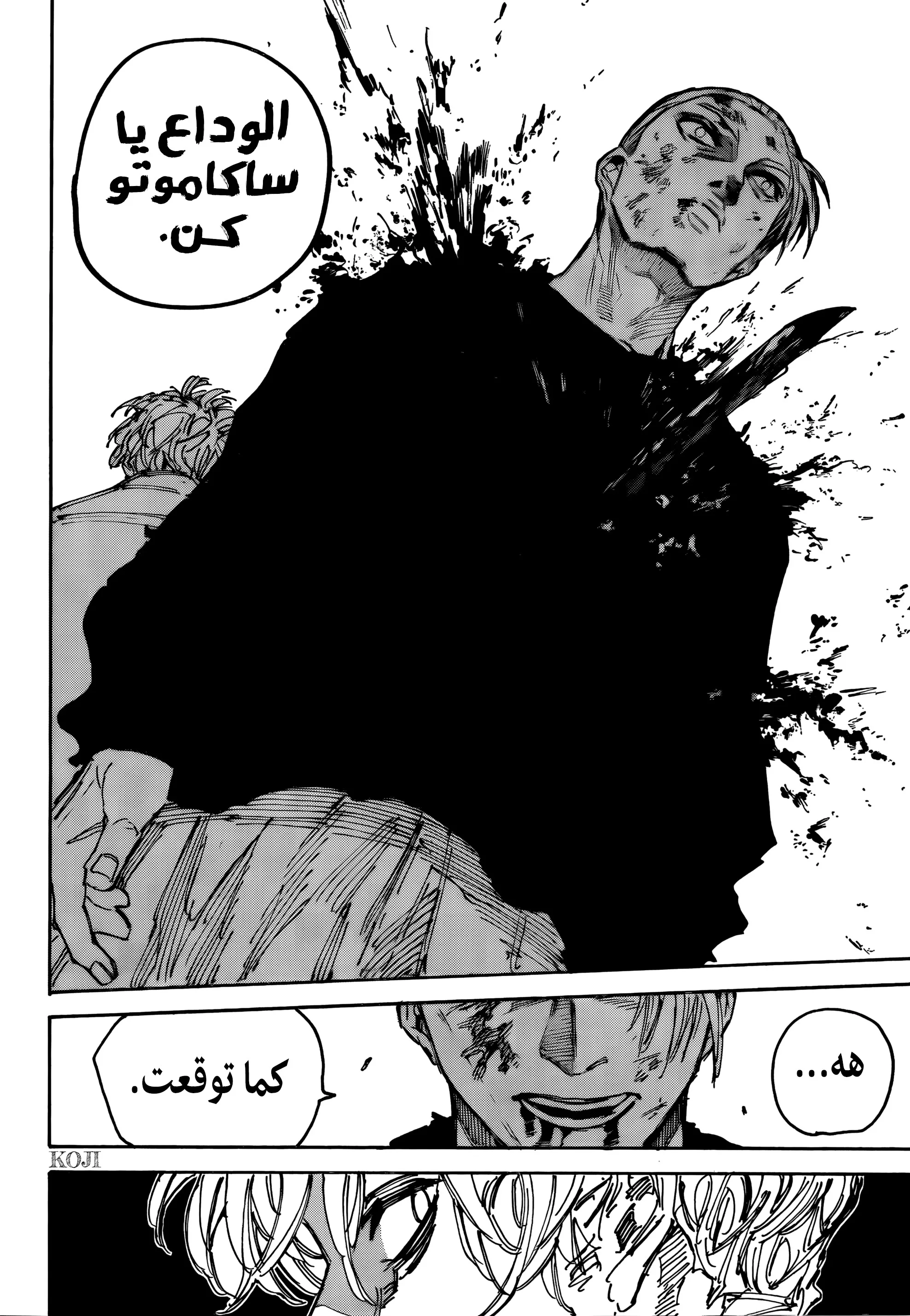 Read Sakamoto Days AR Manga Online
