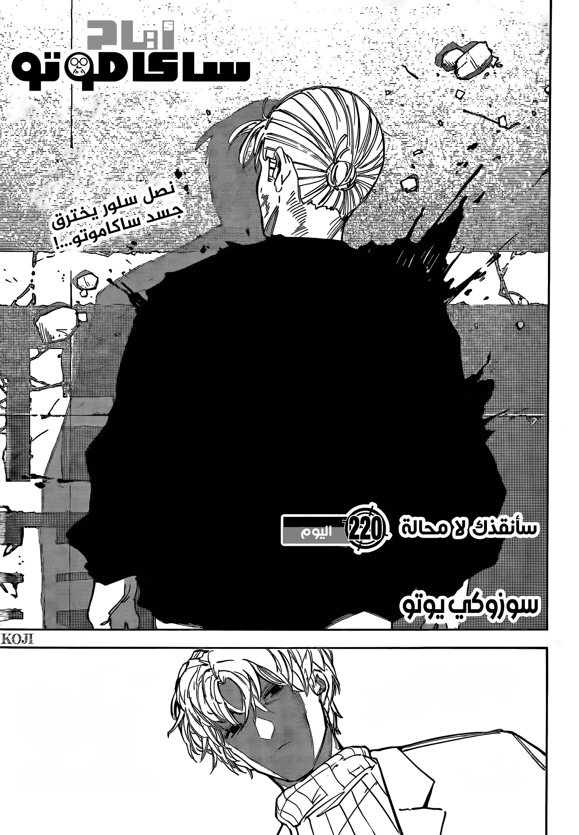 Read Sakamoto Days AR Manga Online