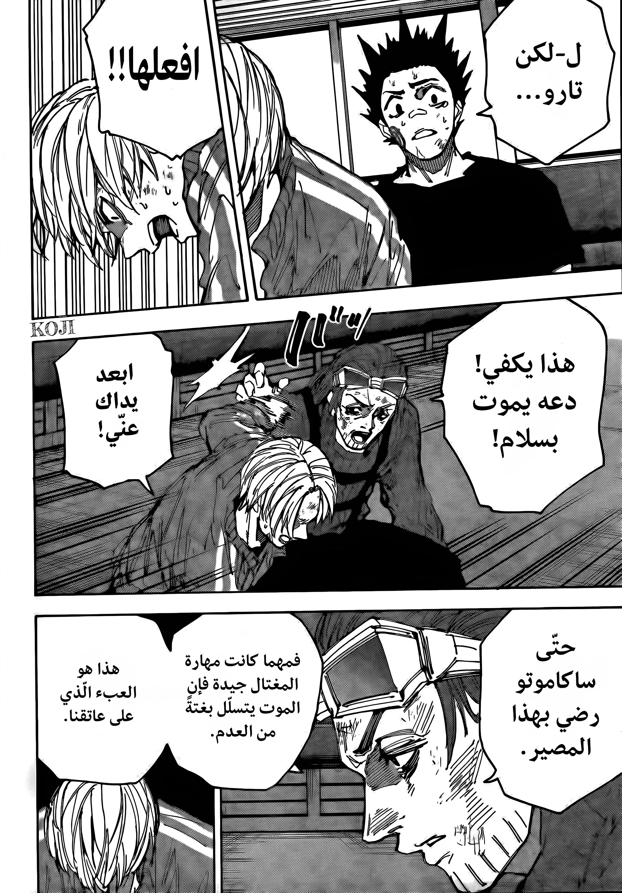Read Sakamoto Days AR Manga Online