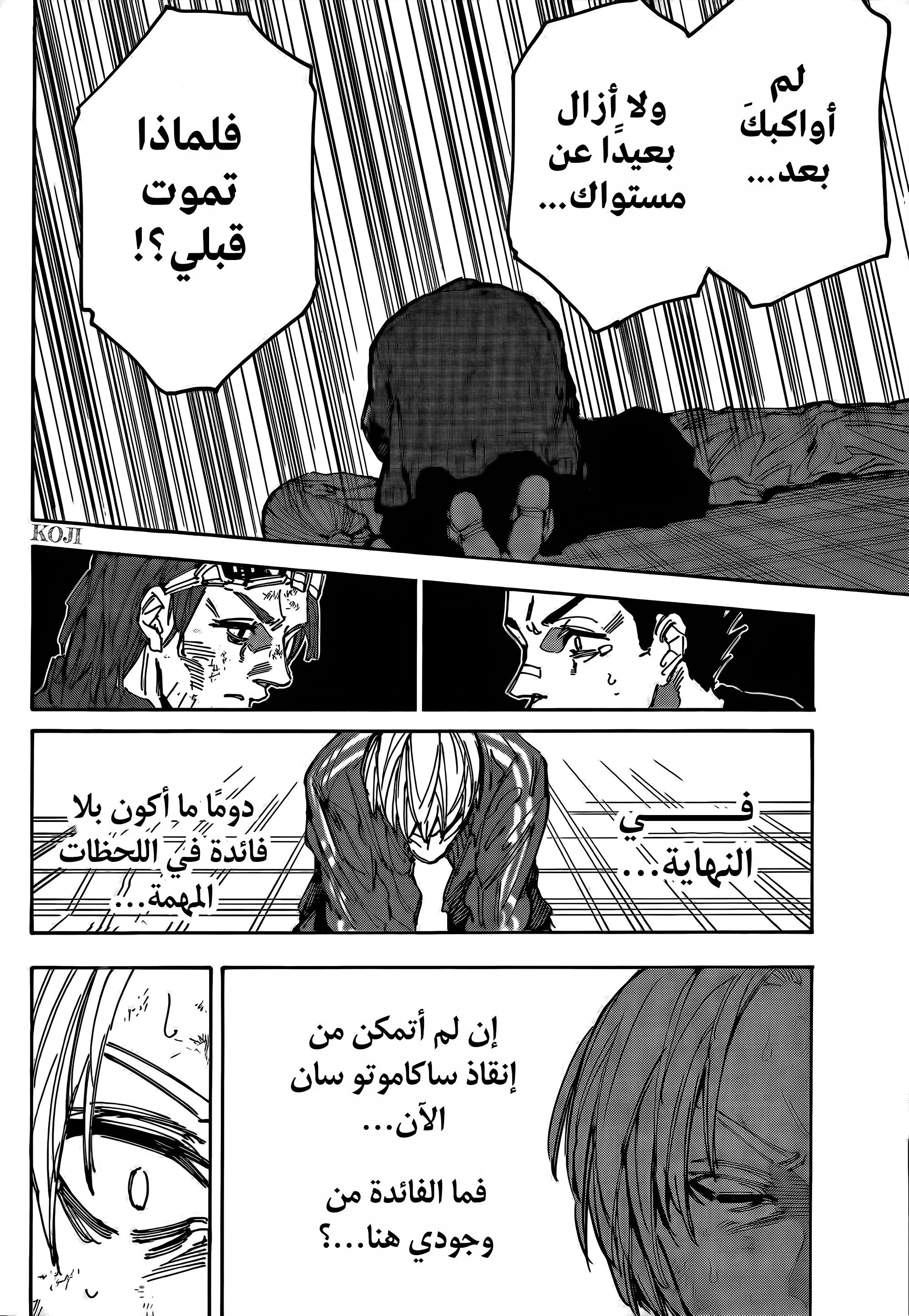 Read Sakamoto Days AR Manga Online
