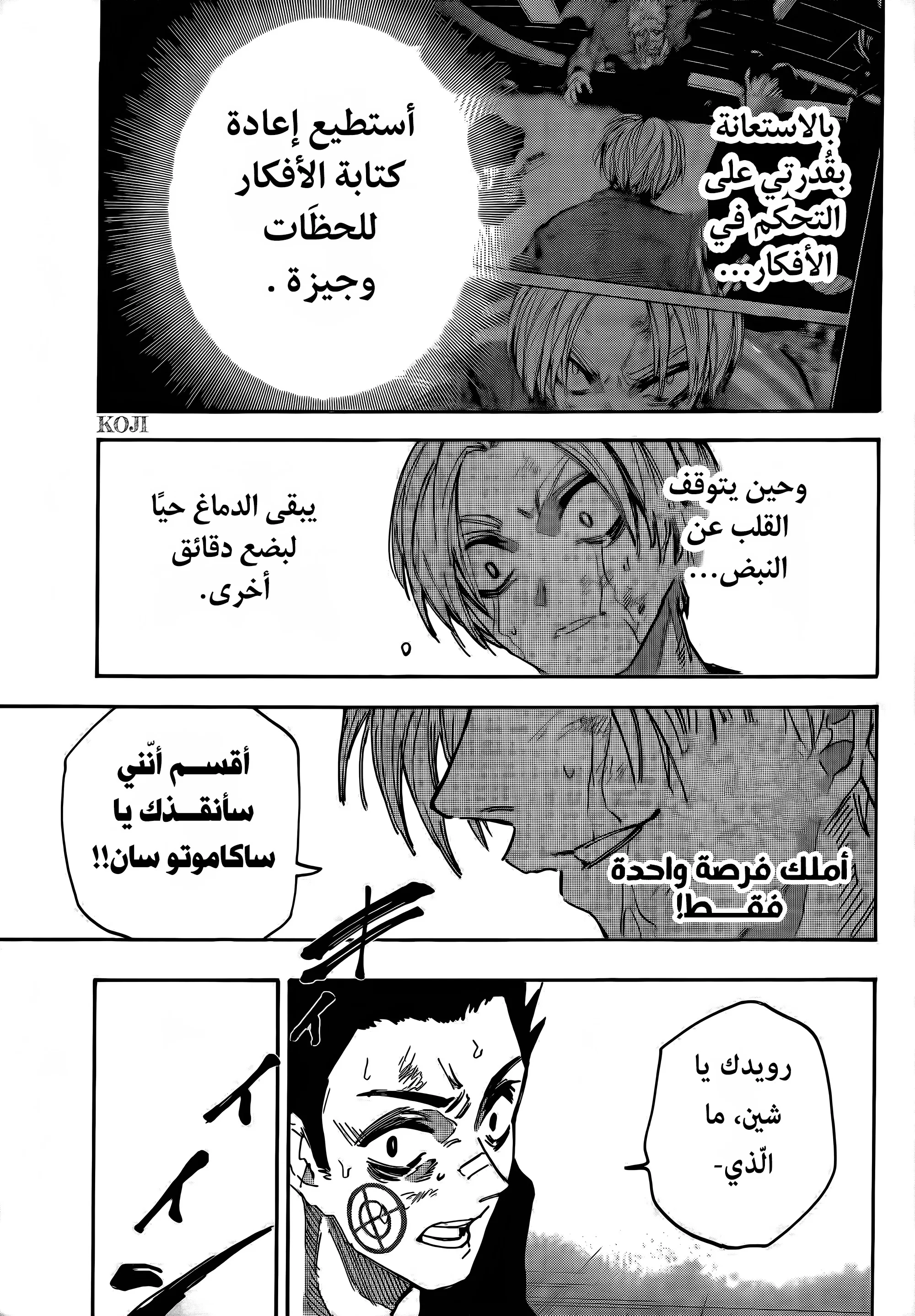 Read Sakamoto Days AR Manga Online