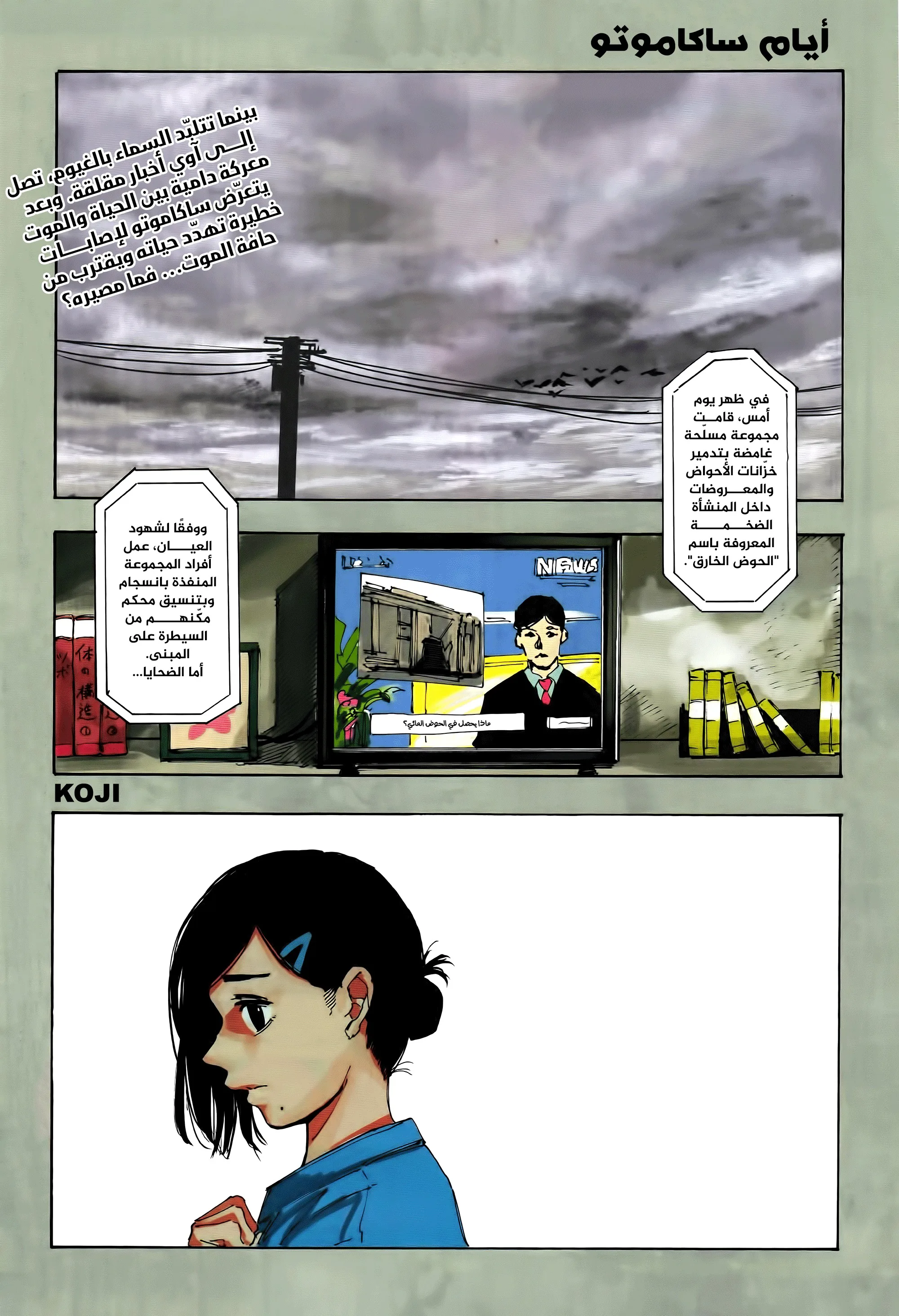Read Sakamoto Days AR Manga Online