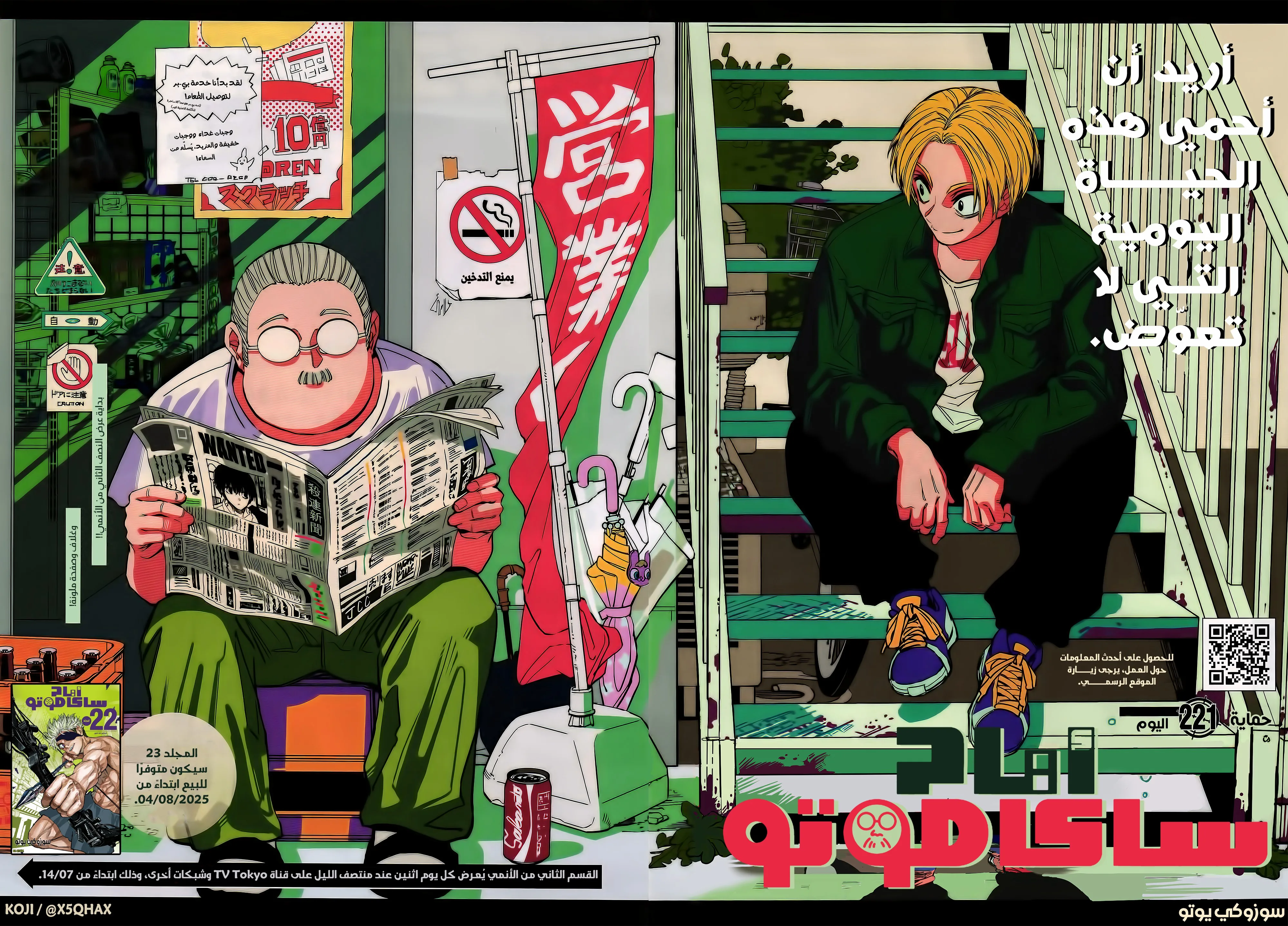Read Sakamoto Days AR Manga Online