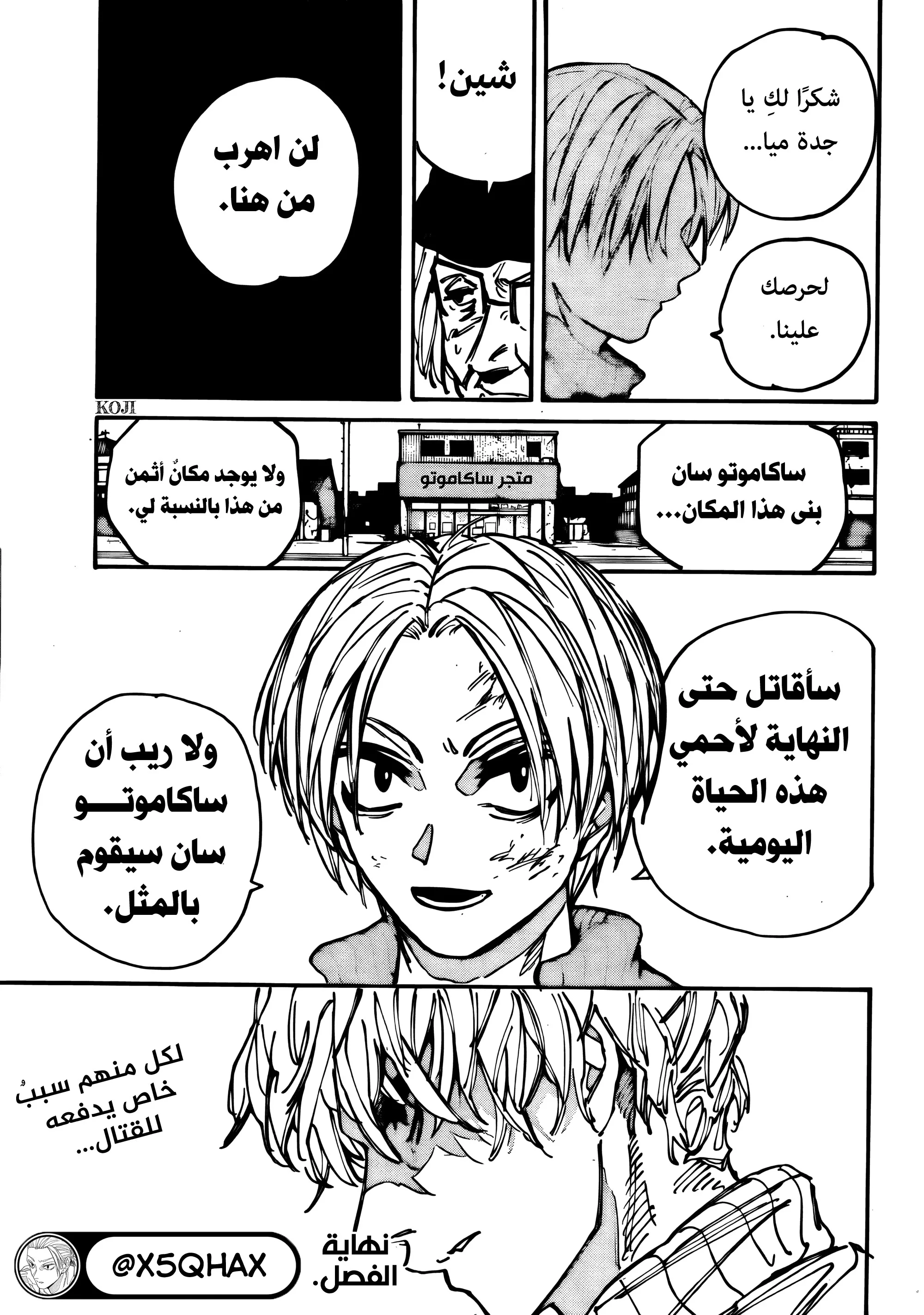 Read Sakamoto Days AR Manga Online