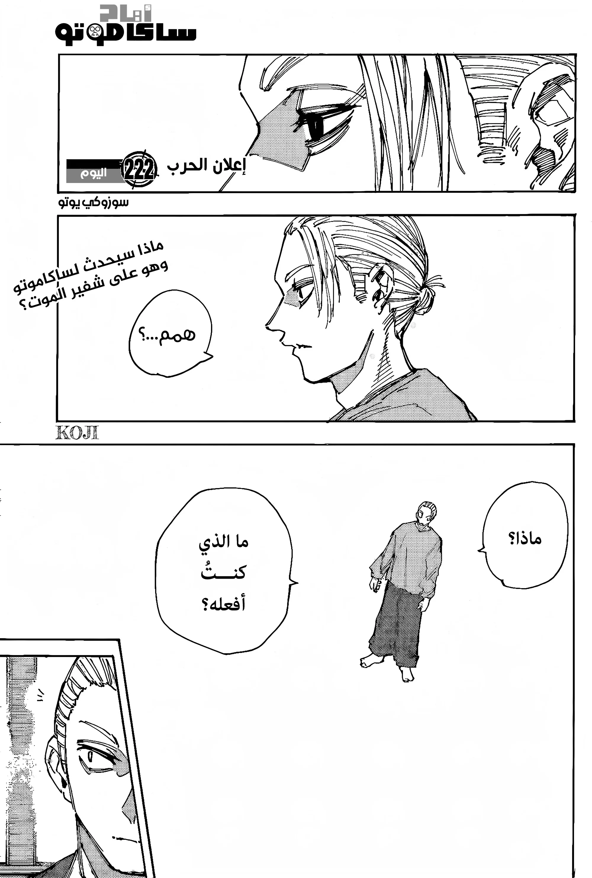 Read Sakamoto Days AR Manga Online