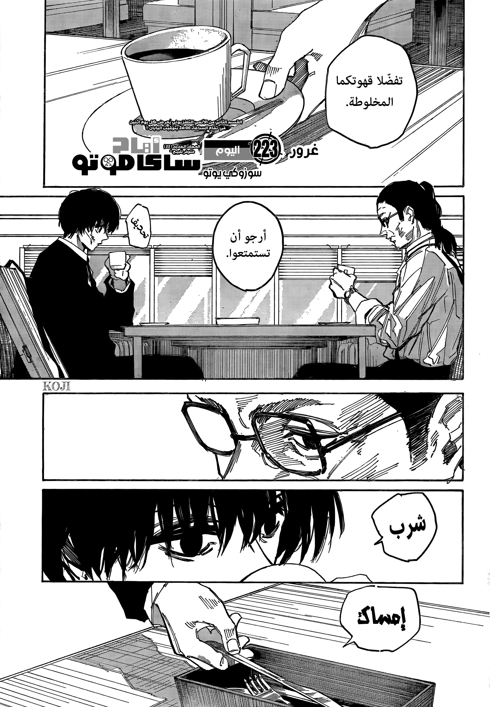 Read Sakamoto Days AR Manga Online