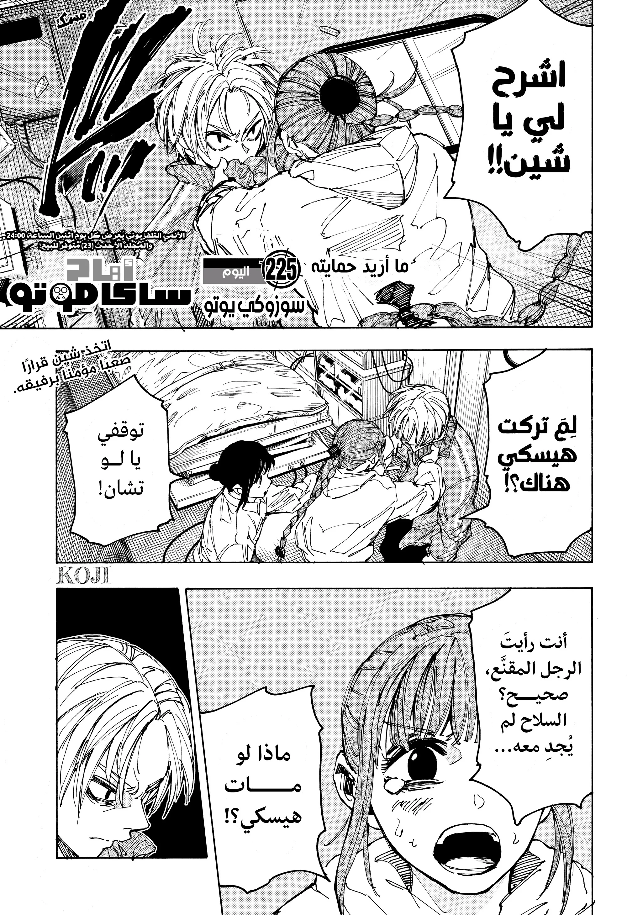 Read Sakamoto Days AR Manga Online