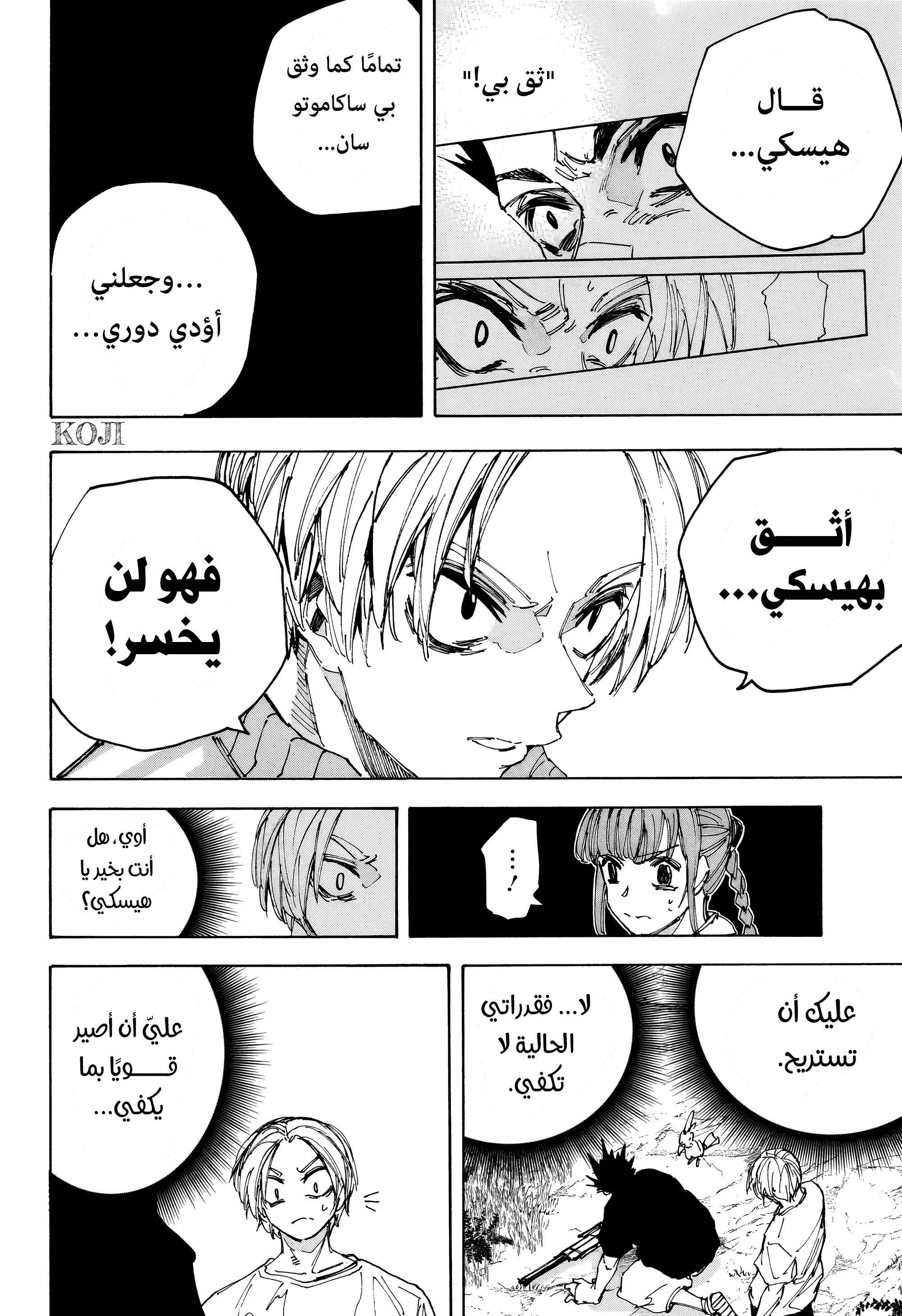 Read Sakamoto Days AR Manga Online