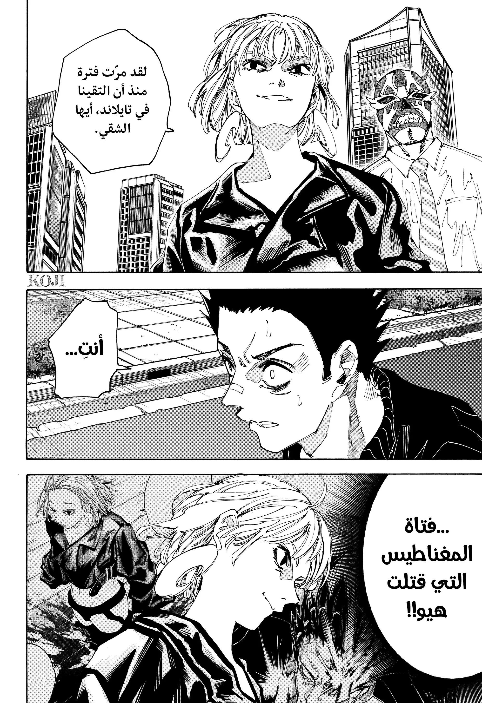 Read Sakamoto Days AR Manga Online