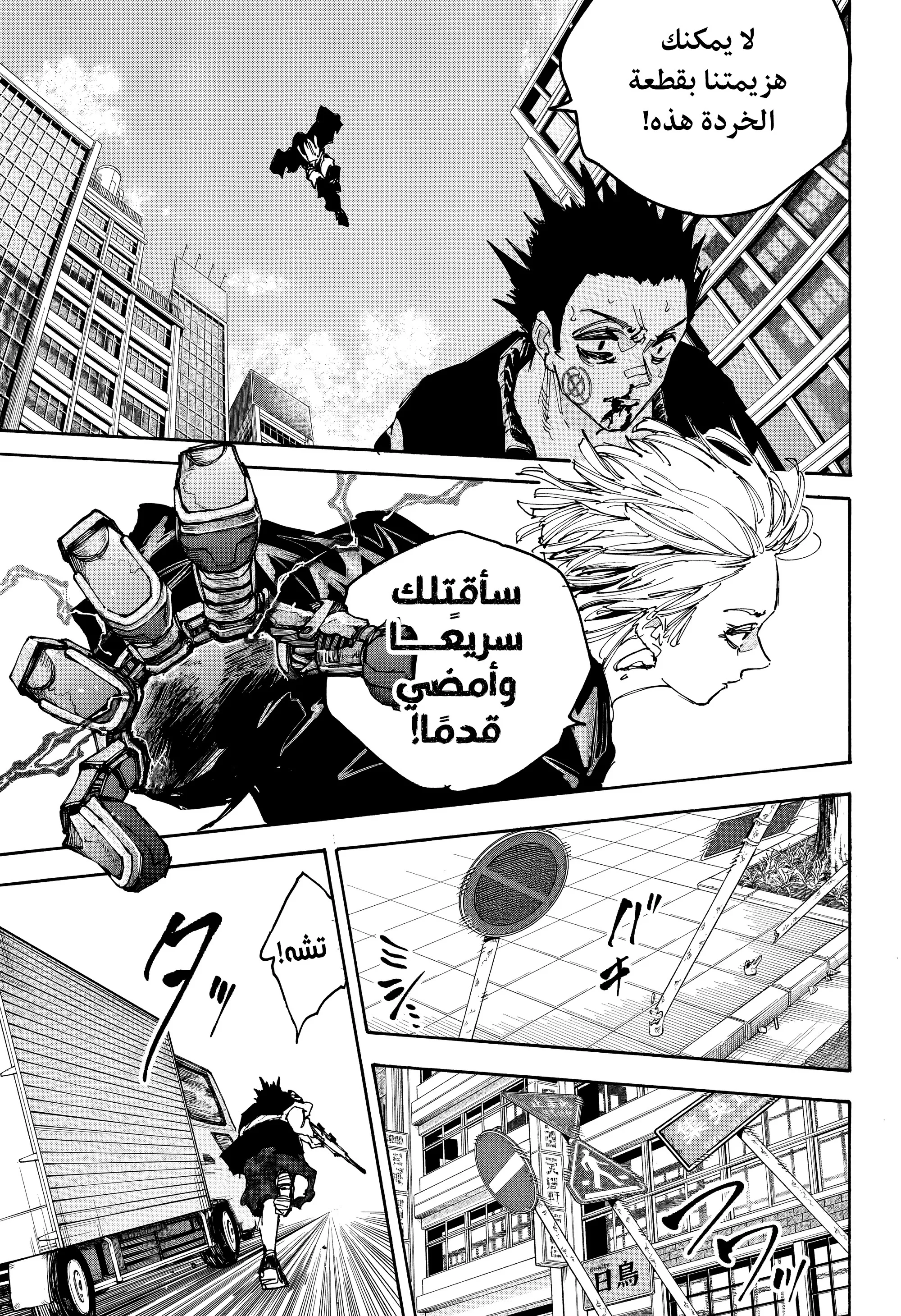 Read Sakamoto Days AR Manga Online