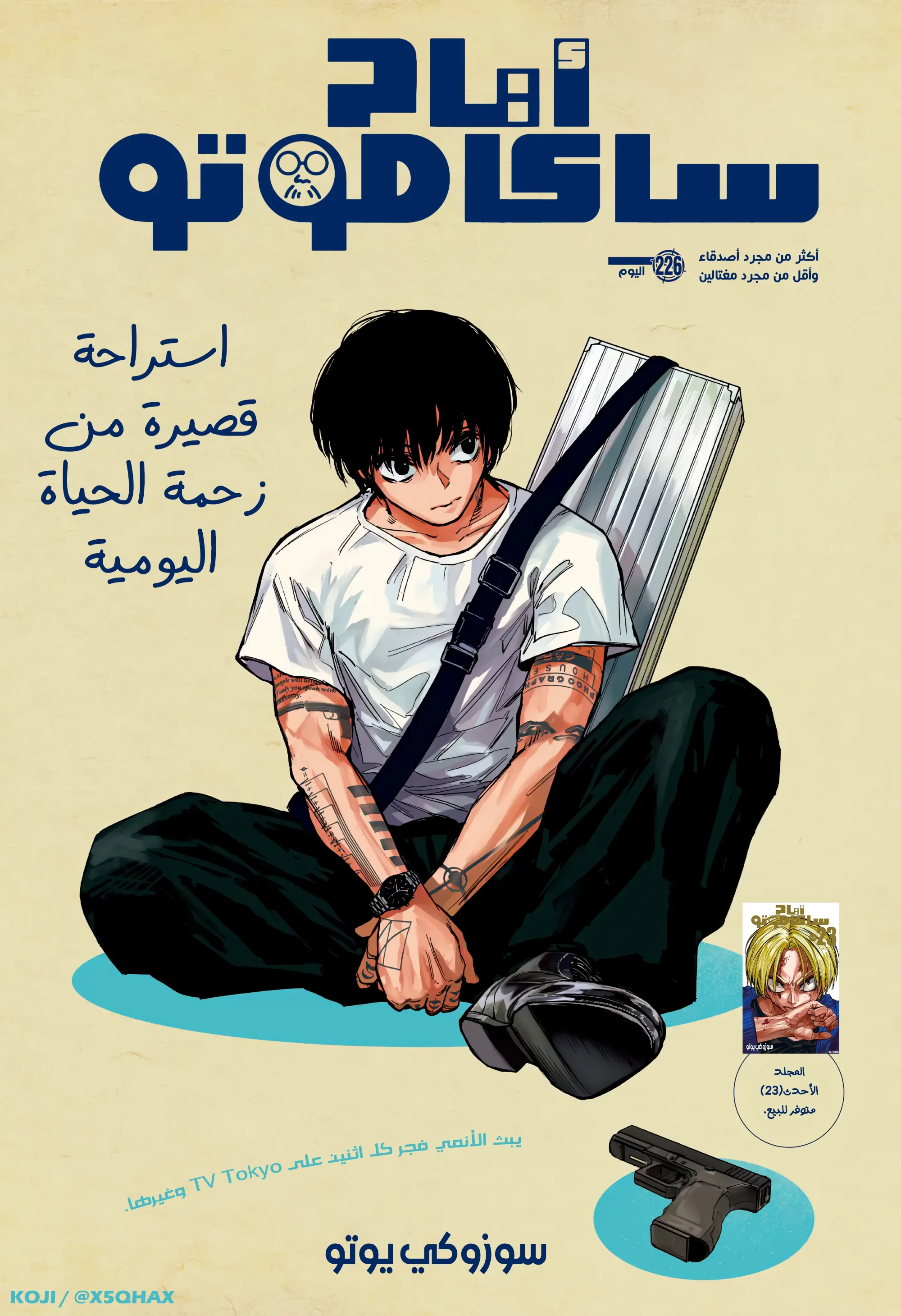 Read Sakamoto Days AR Manga Online