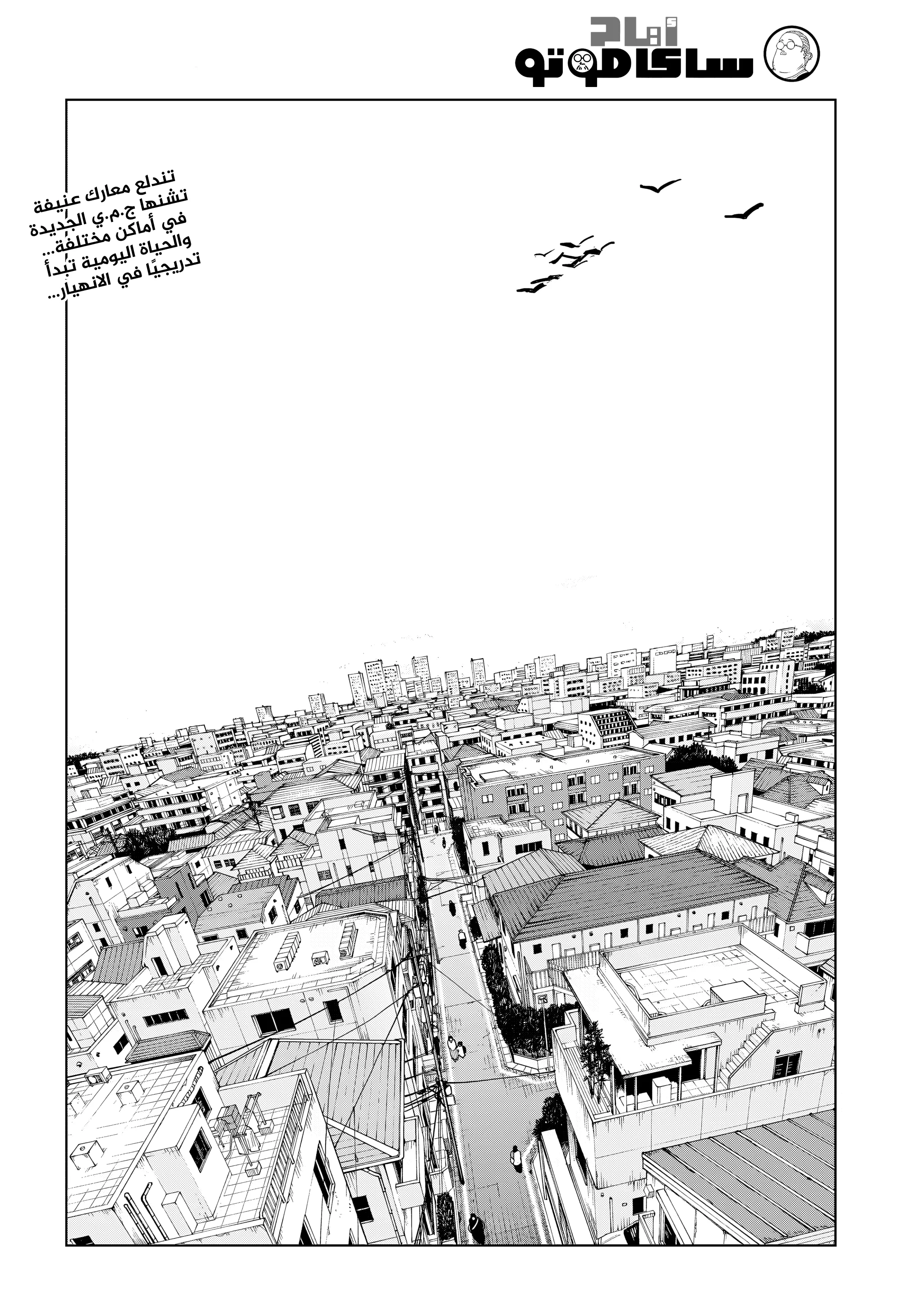 Read Sakamoto Days AR Manga Online