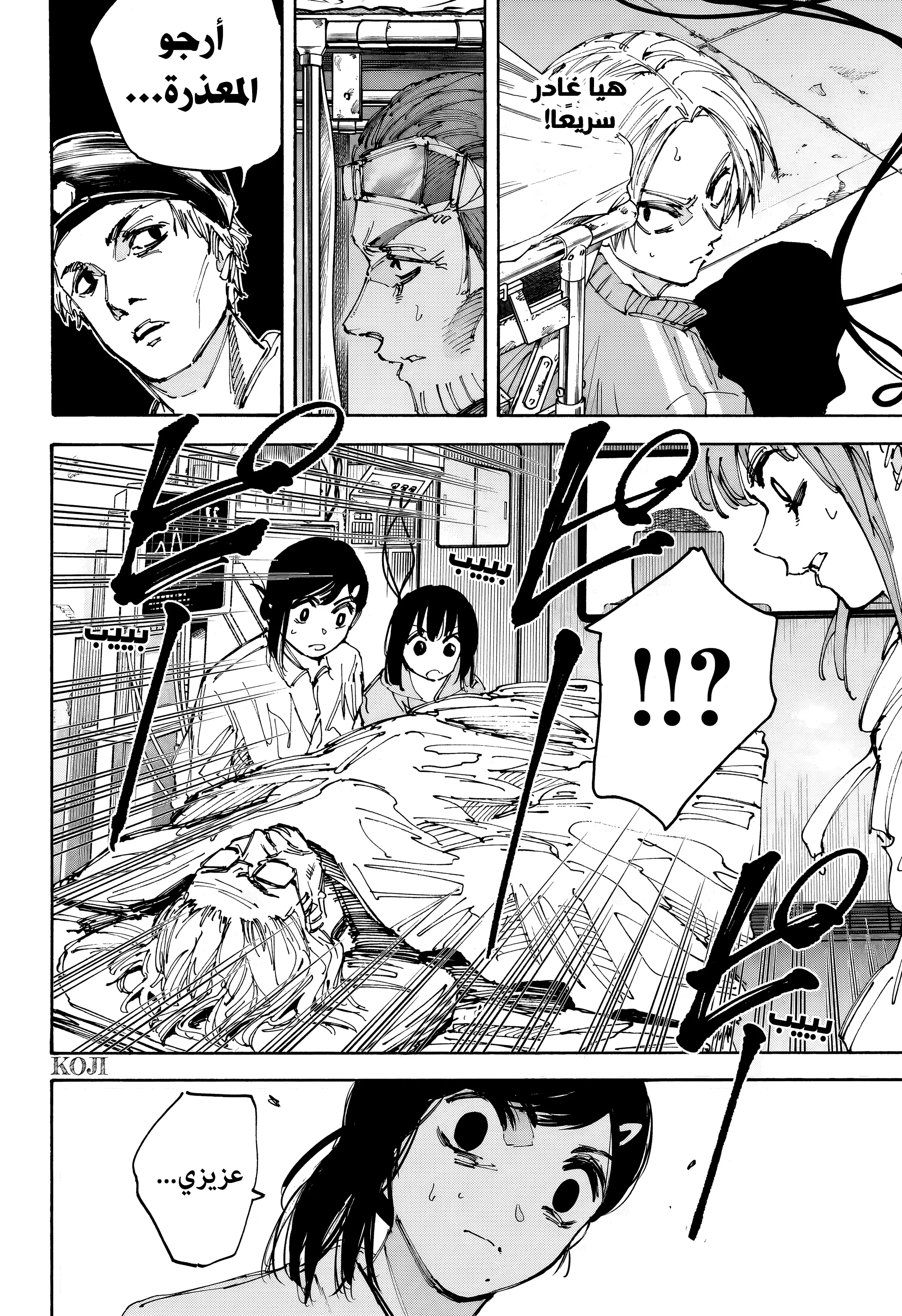 Read Sakamoto Days AR Manga Online
