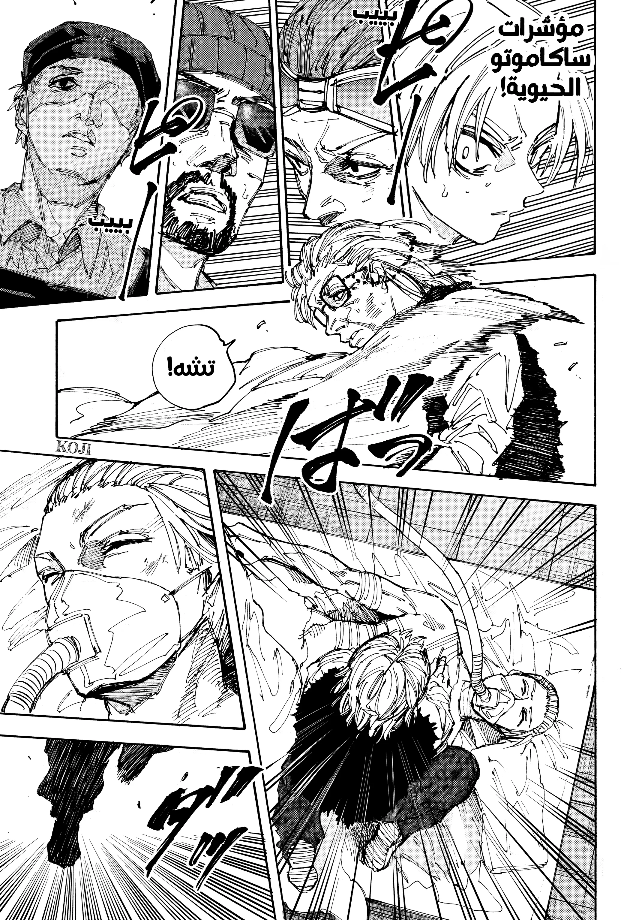 Read Sakamoto Days AR Manga Online