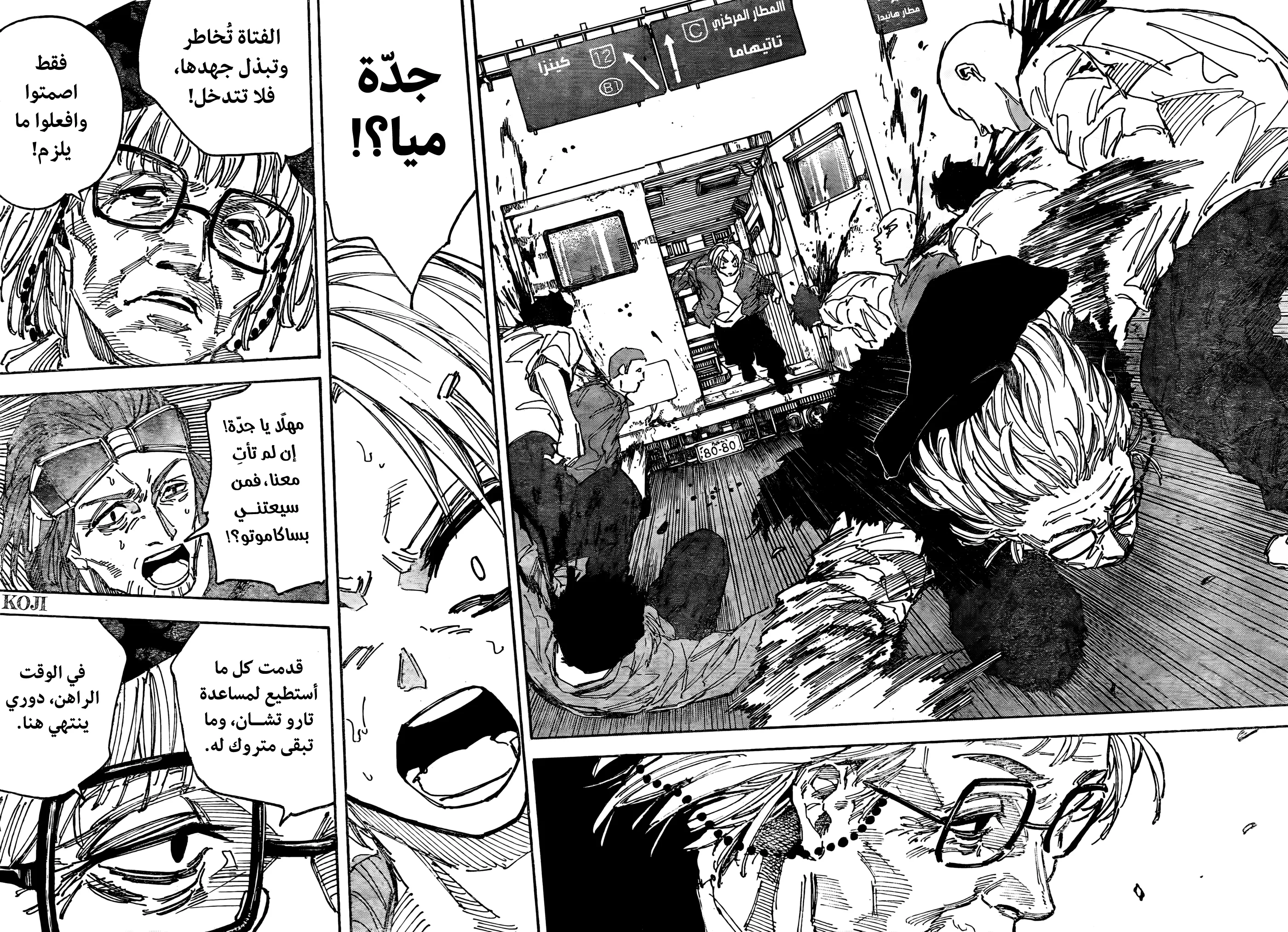 Read Sakamoto Days AR Manga Online