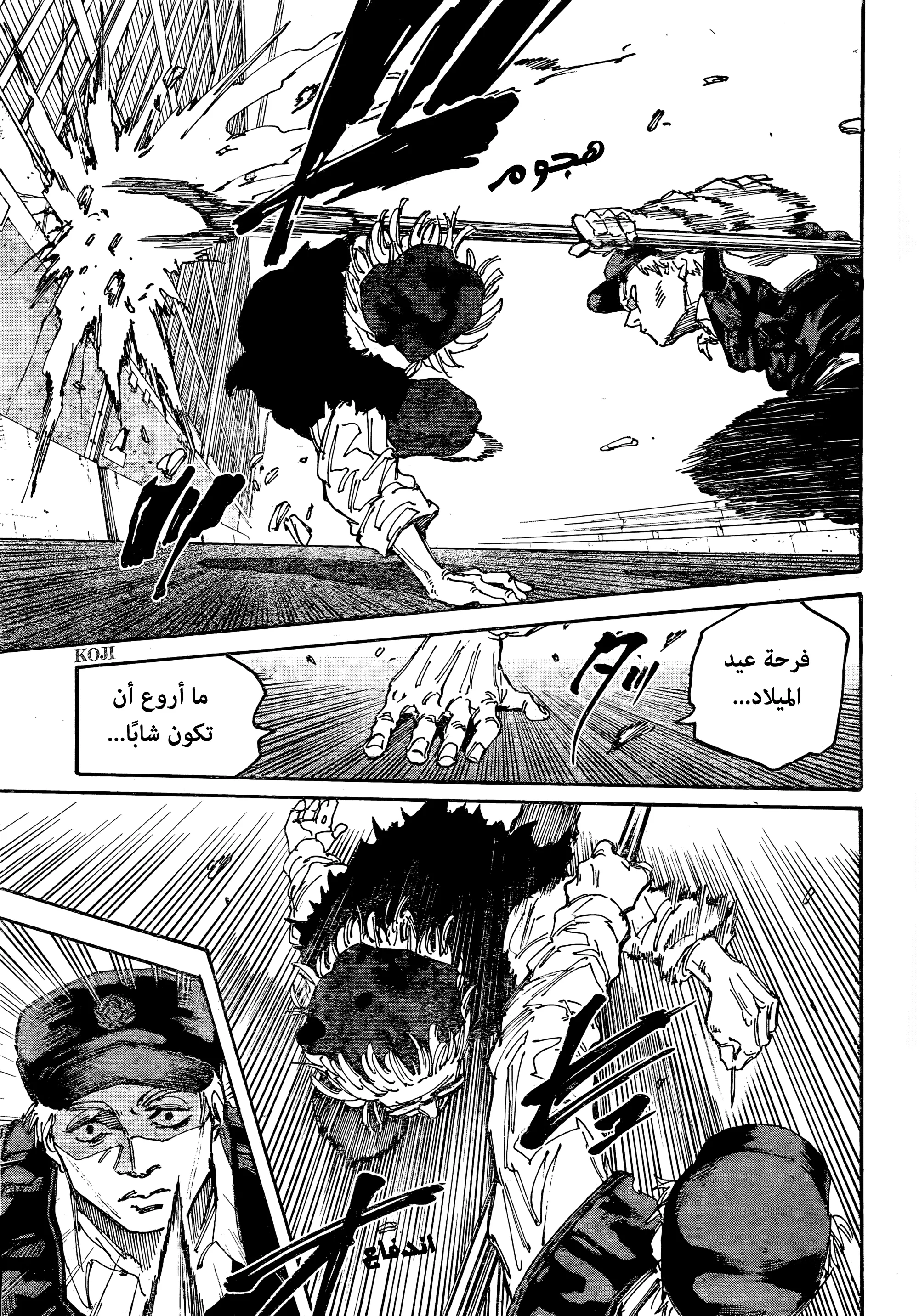 Read Sakamoto Days AR Manga Online