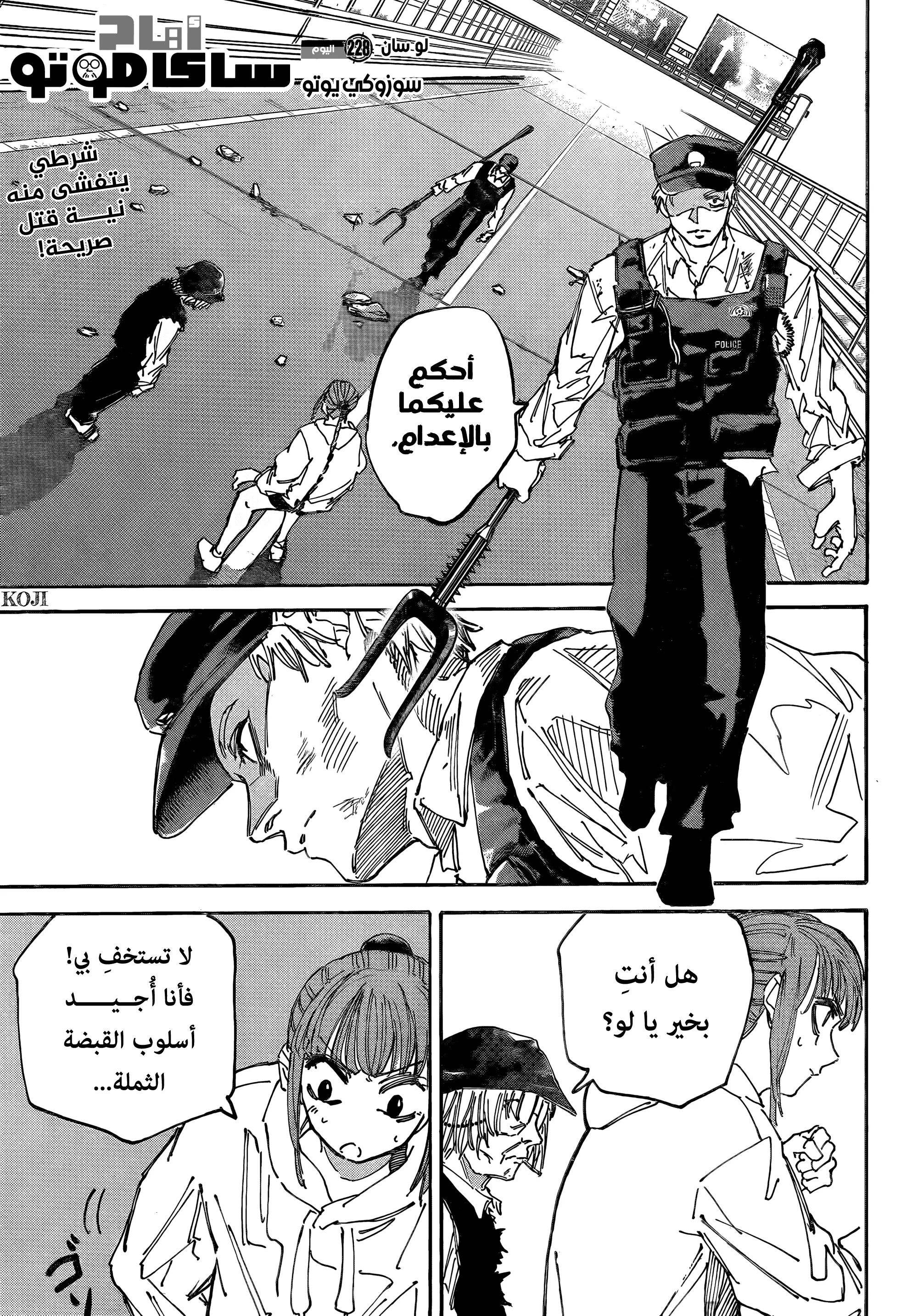 Read Sakamoto Days AR Manga Online