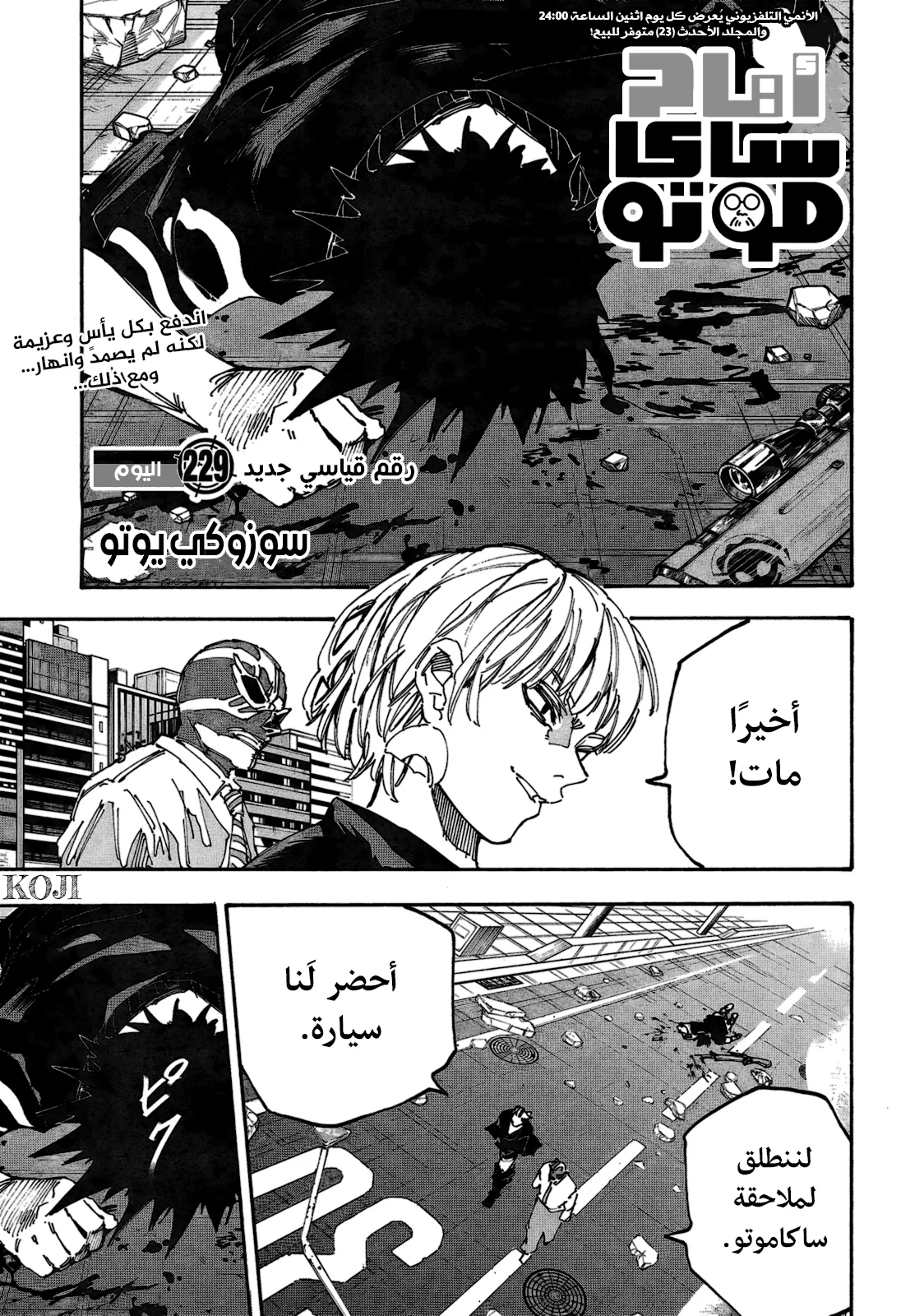 Read Sakamoto Days AR Manga Online