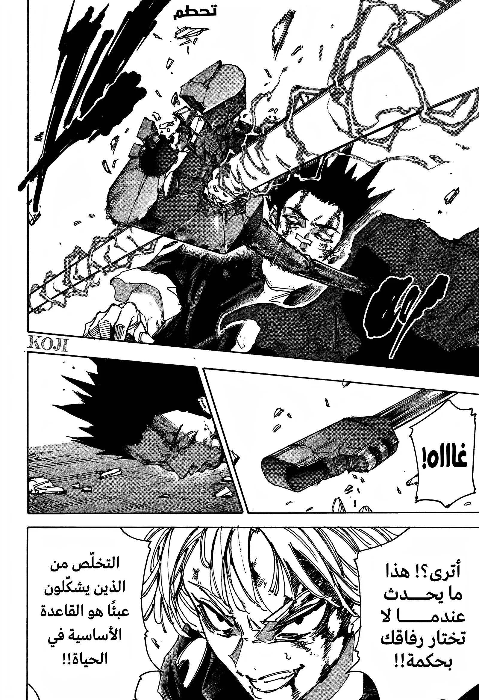 Read Sakamoto Days AR Manga Online