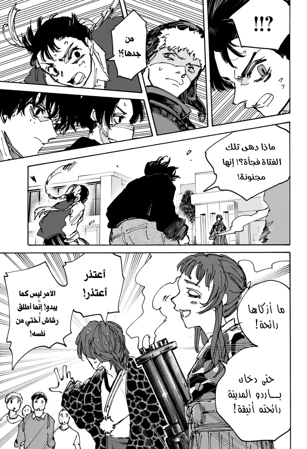 Read Sakamoto Days AR Manga Online