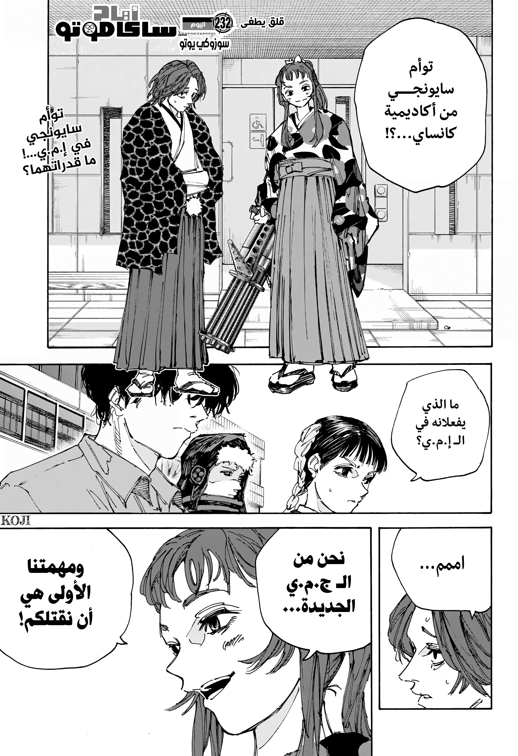 Read Sakamoto Days AR Manga Online