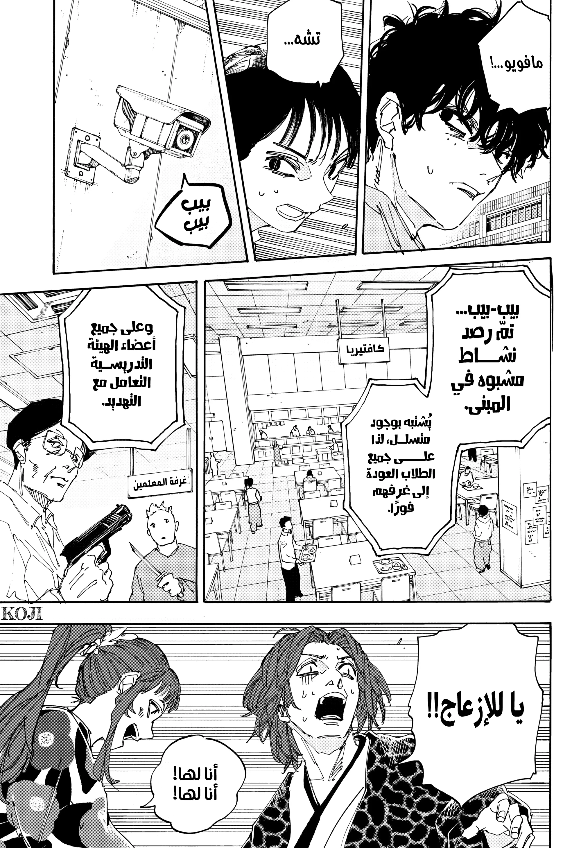 Read Sakamoto Days AR Manga Online