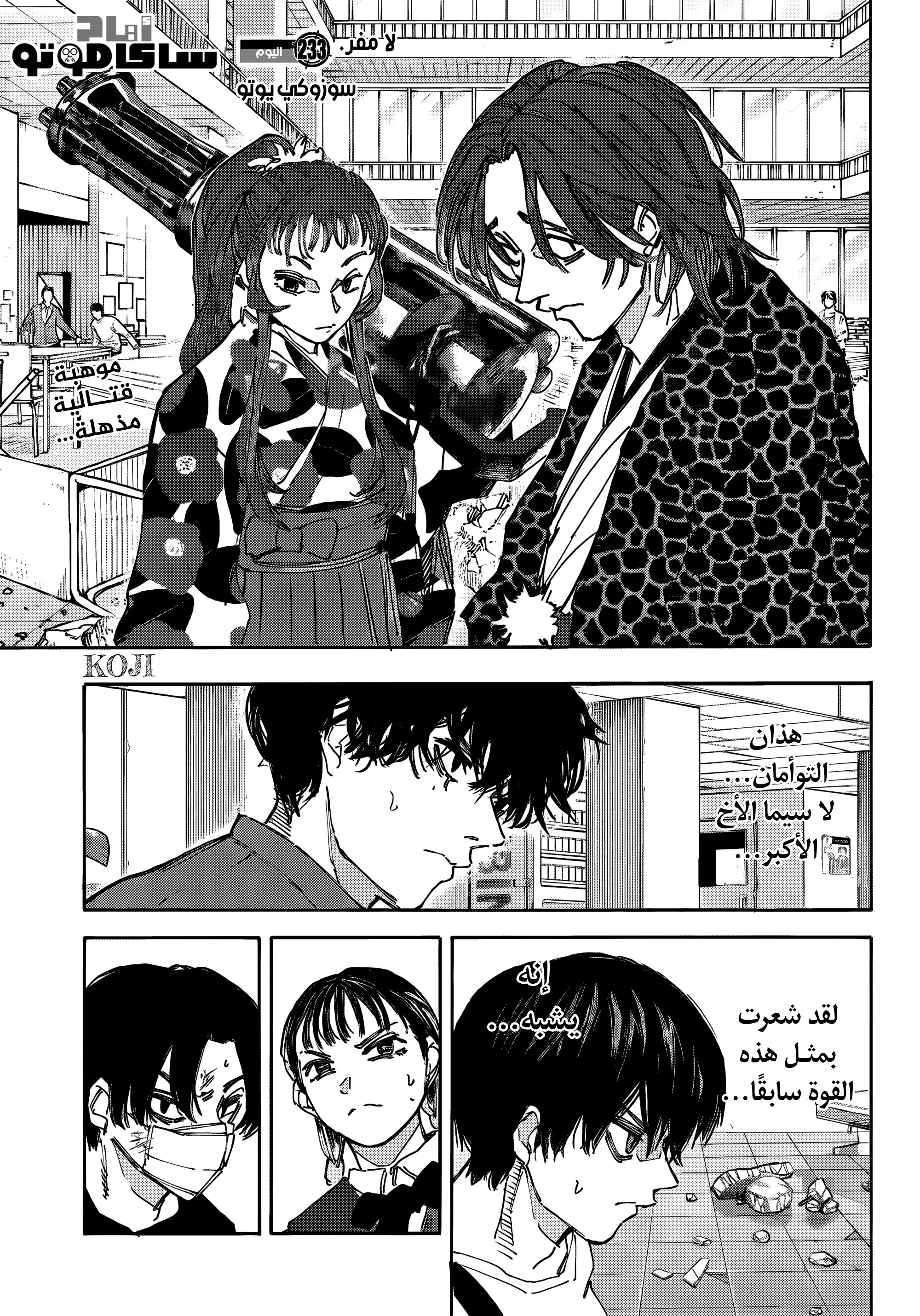Read Sakamoto Days AR Manga Online