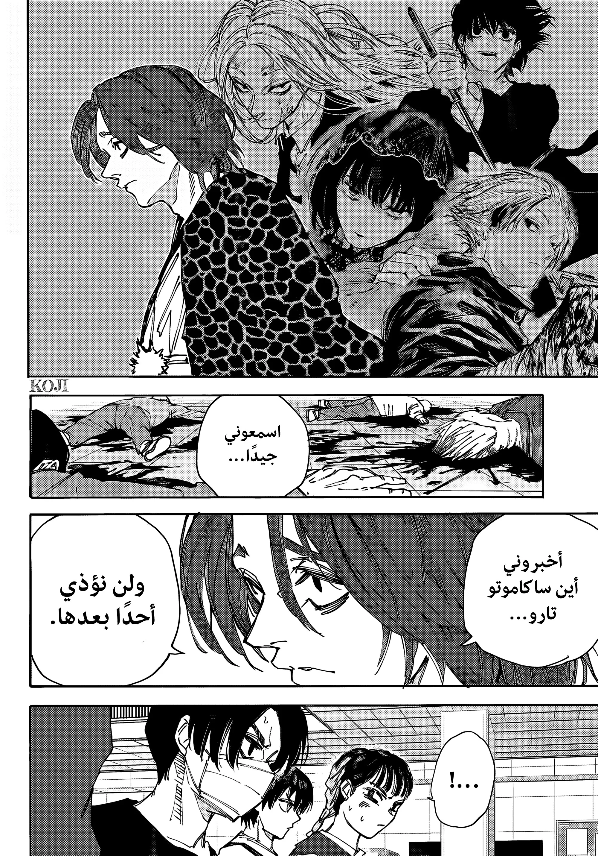 Read Sakamoto Days AR Manga Online