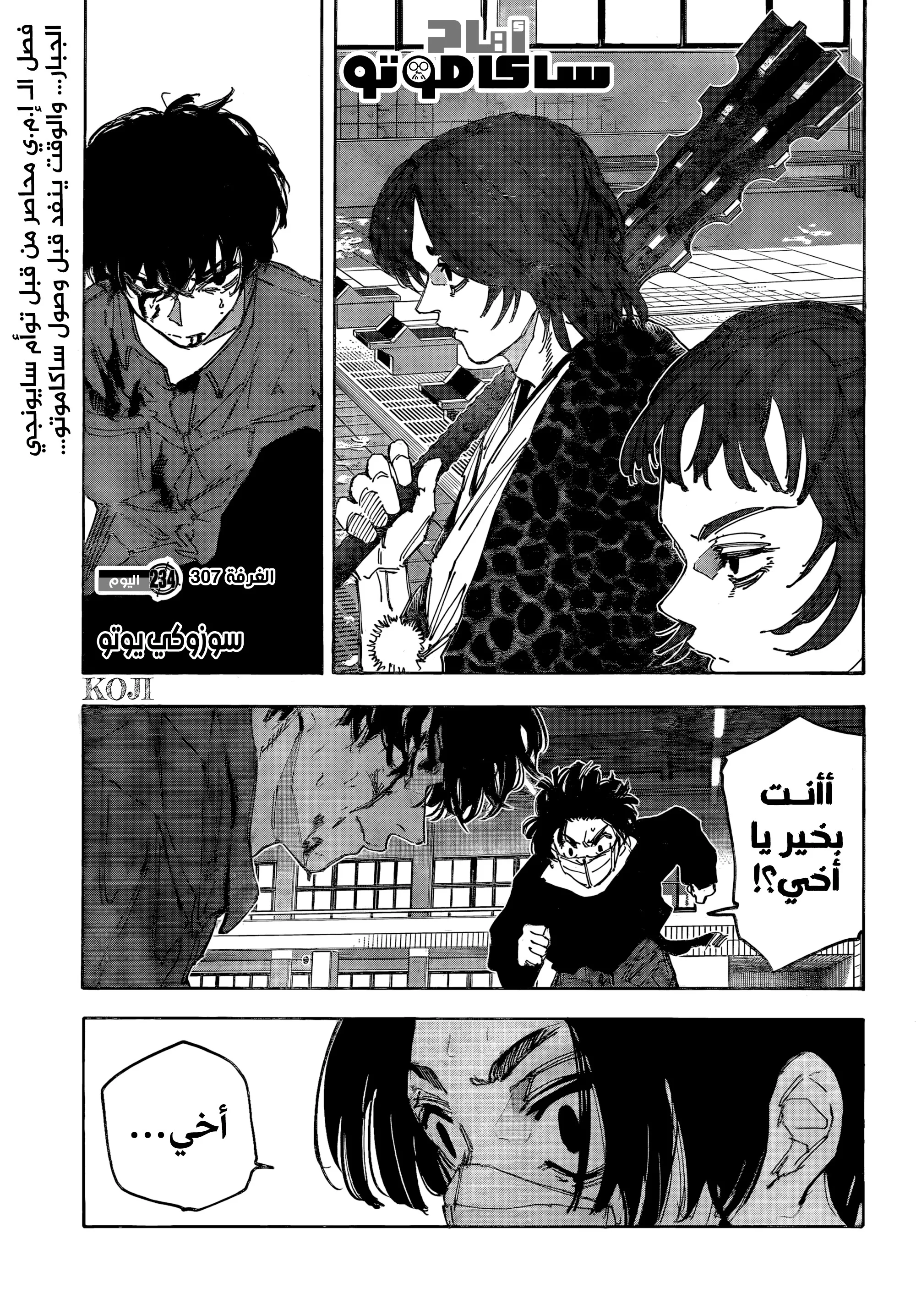 Read Sakamoto Days AR Manga Online