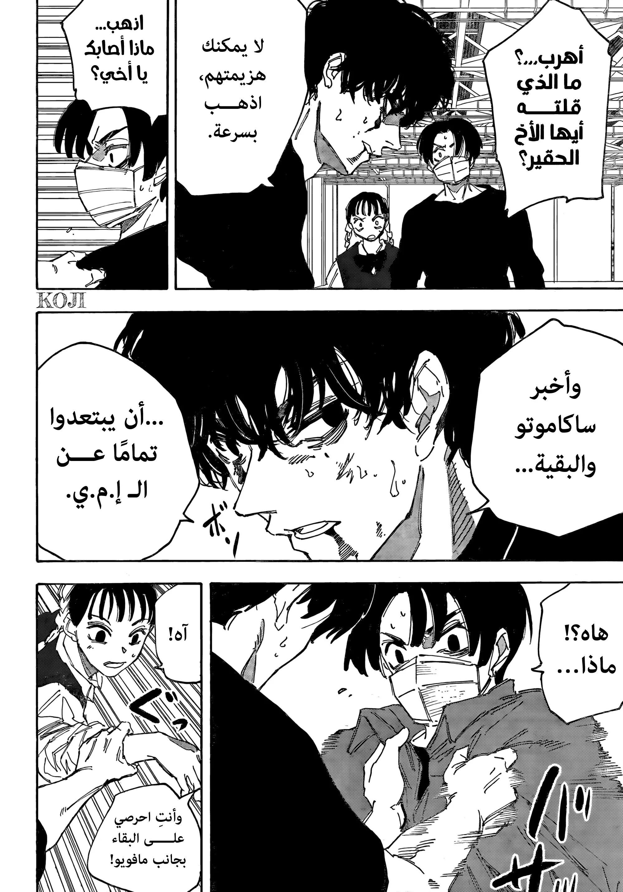 Read Sakamoto Days AR Manga Online