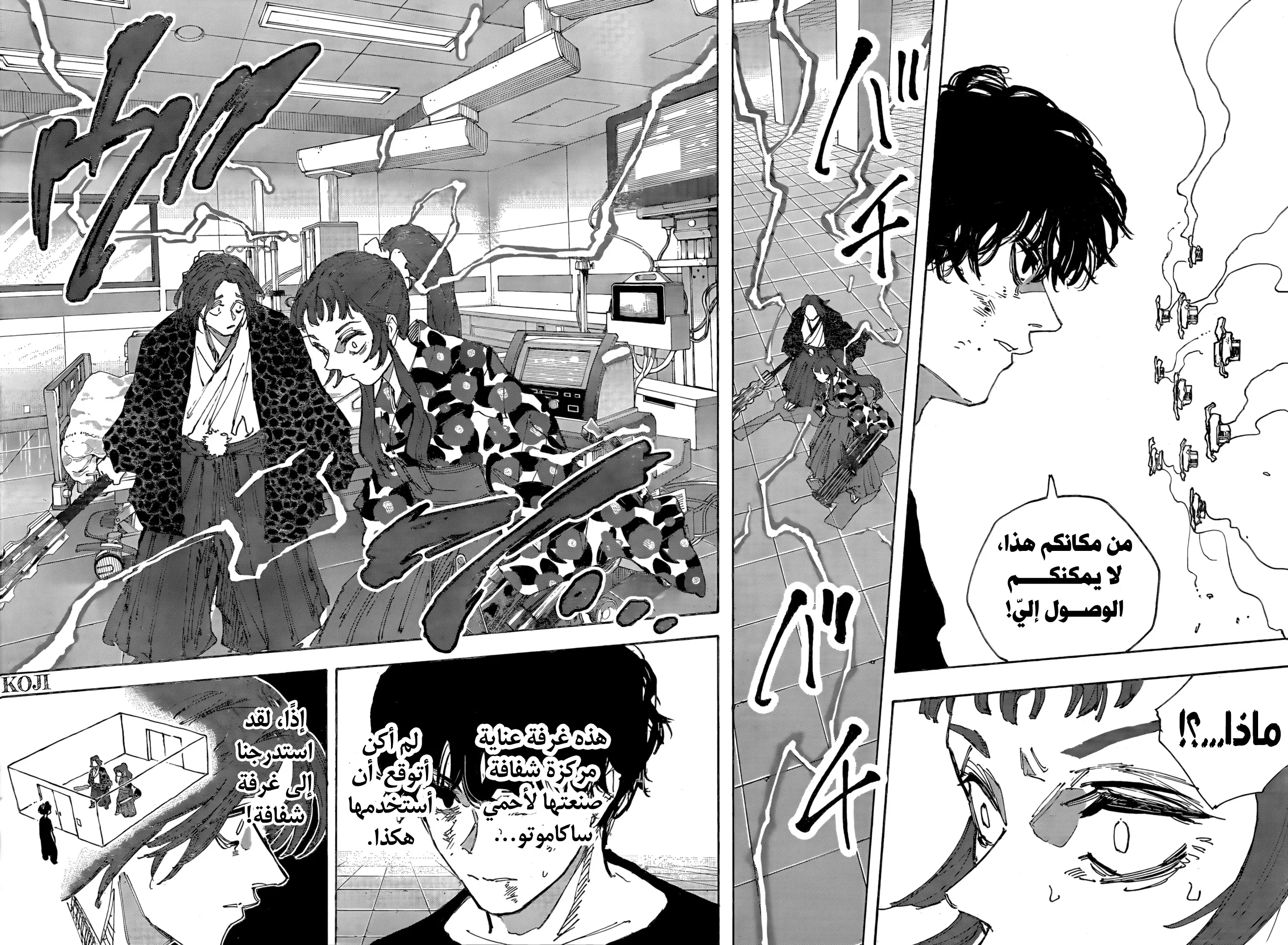 Read Sakamoto Days AR Manga Online