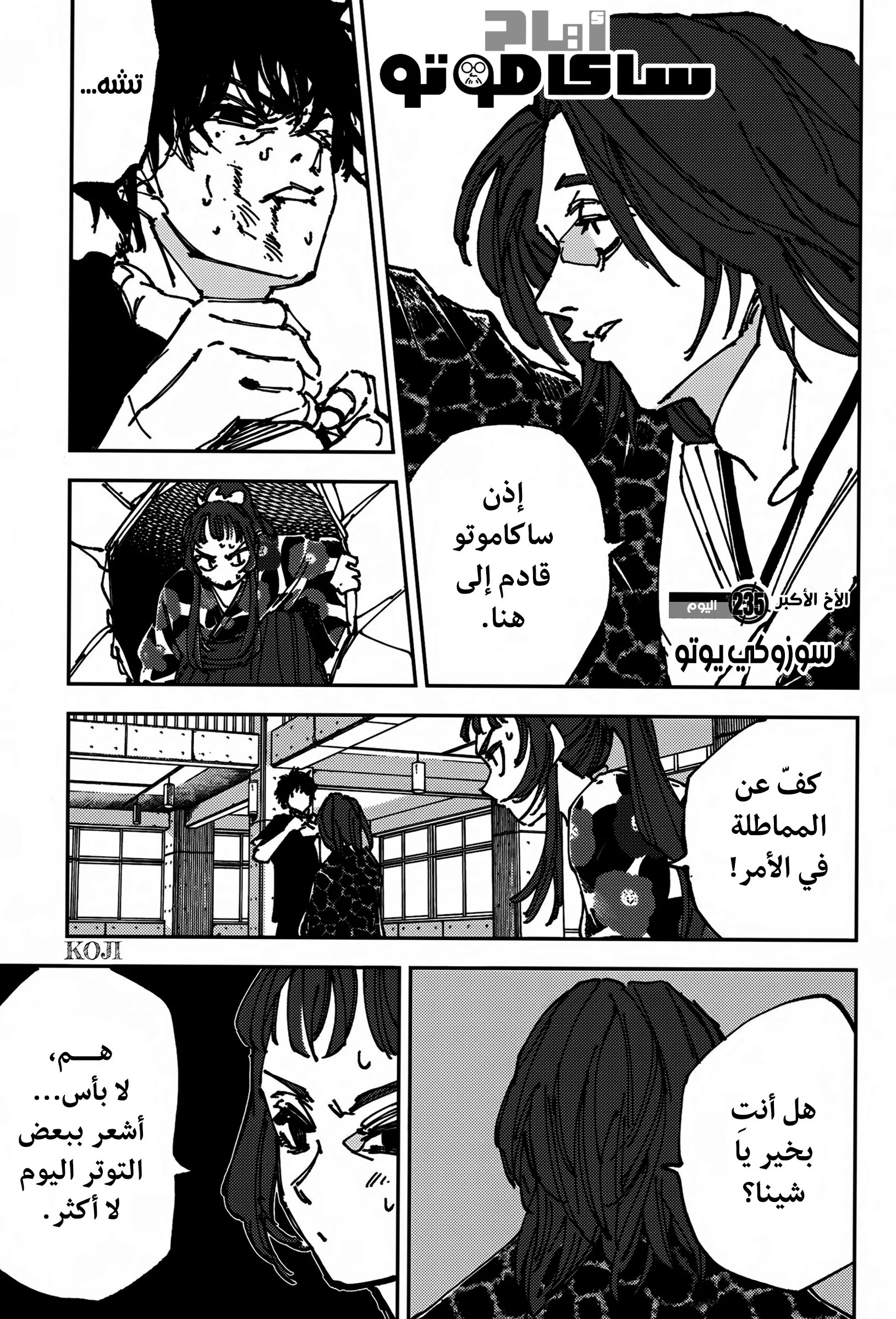 Read Sakamoto Days AR Manga Online