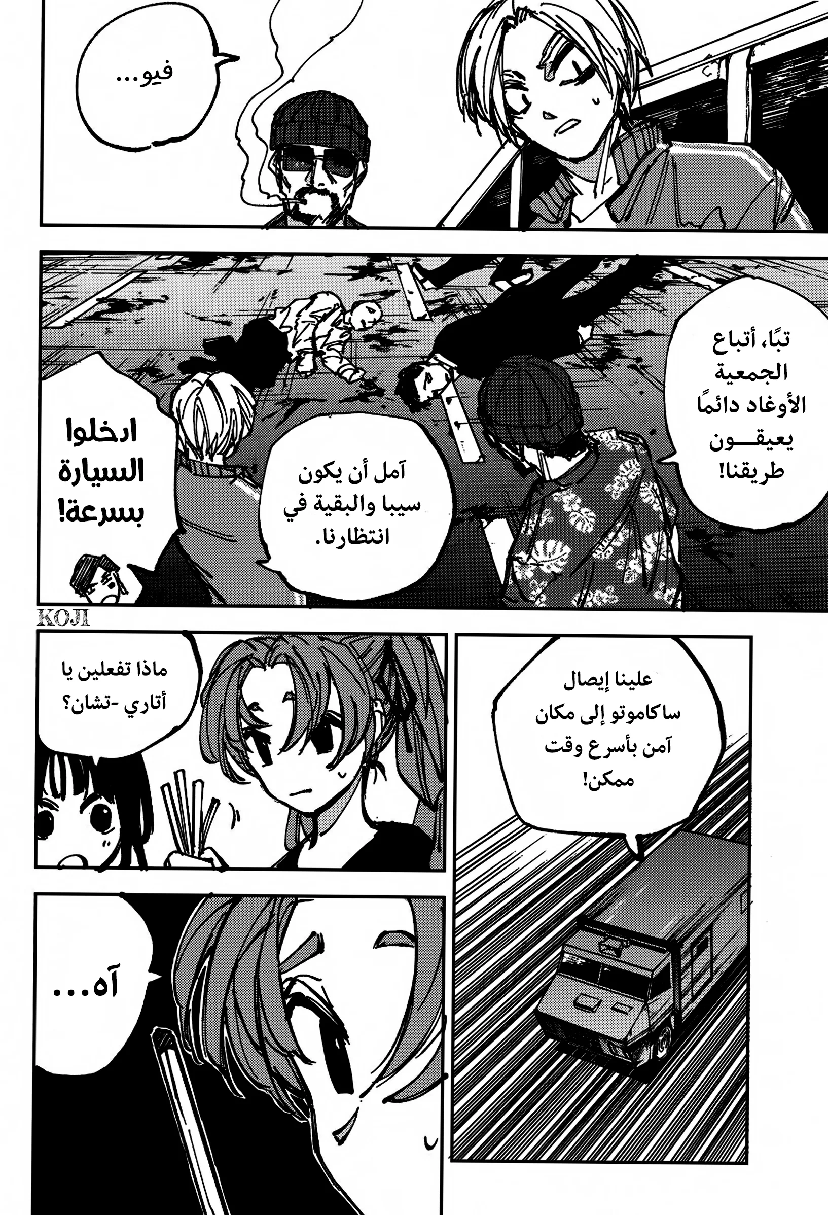 Read Sakamoto Days AR Manga Online
