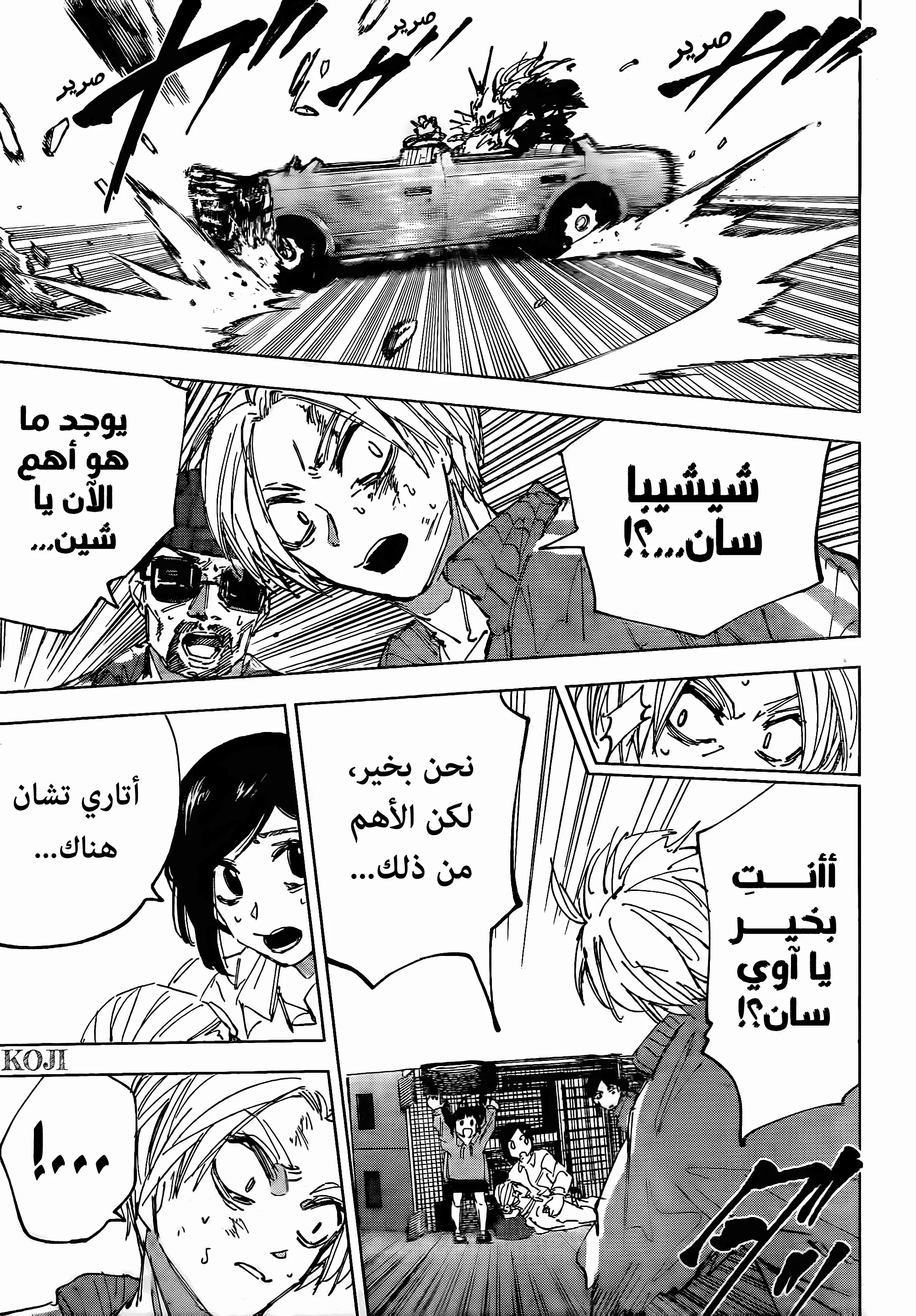 Read Sakamoto Days AR Manga Online