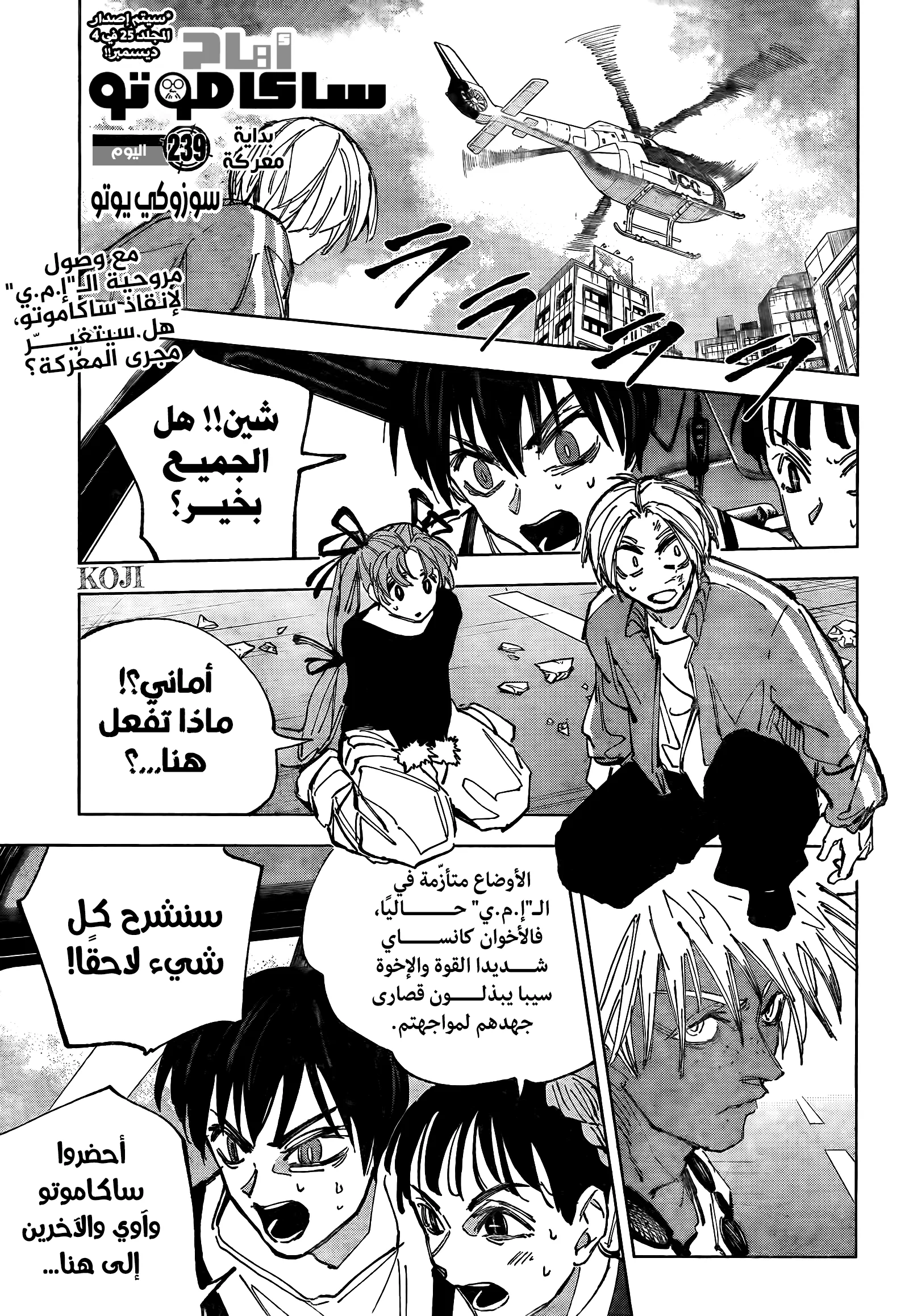 Read Sakamoto Days AR Manga Online