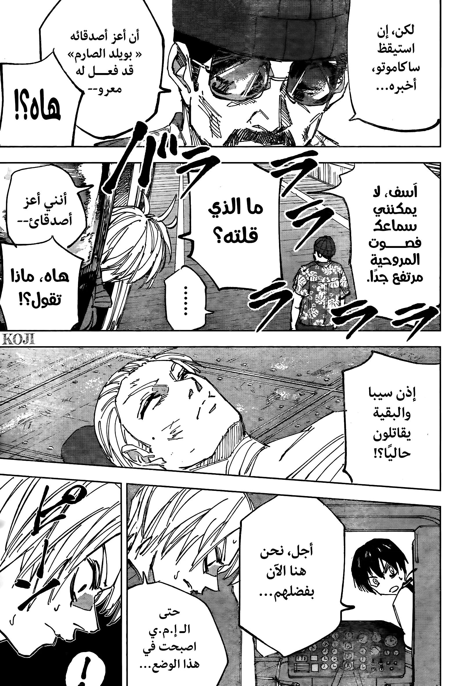 Read Sakamoto Days AR Manga Online