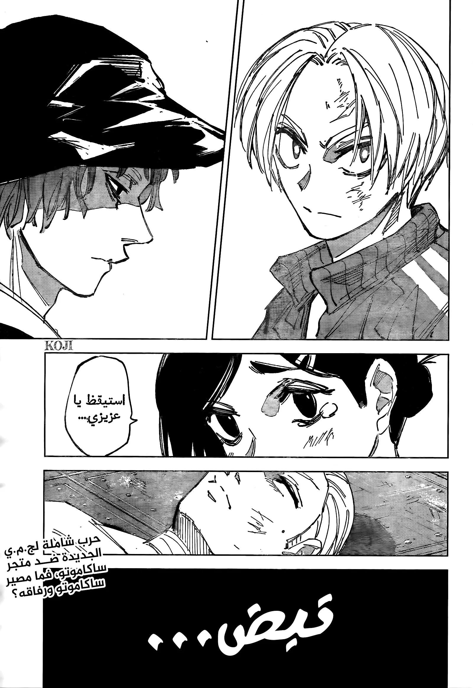 Read Sakamoto Days AR Manga Online